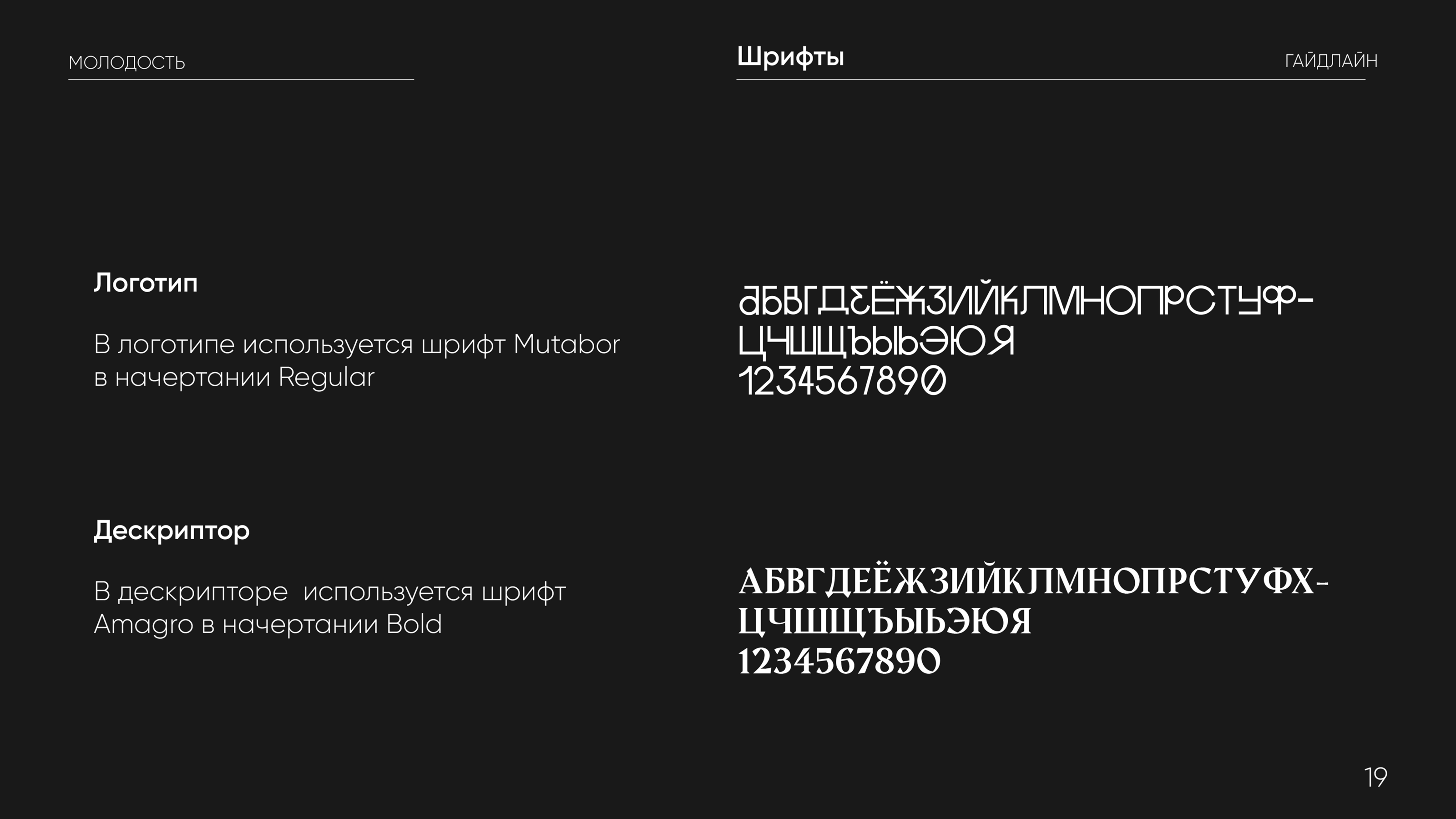 Гайдлайн для бренда "Молодость" — Изображение №19 — Брендинг, Графика на Dprofile