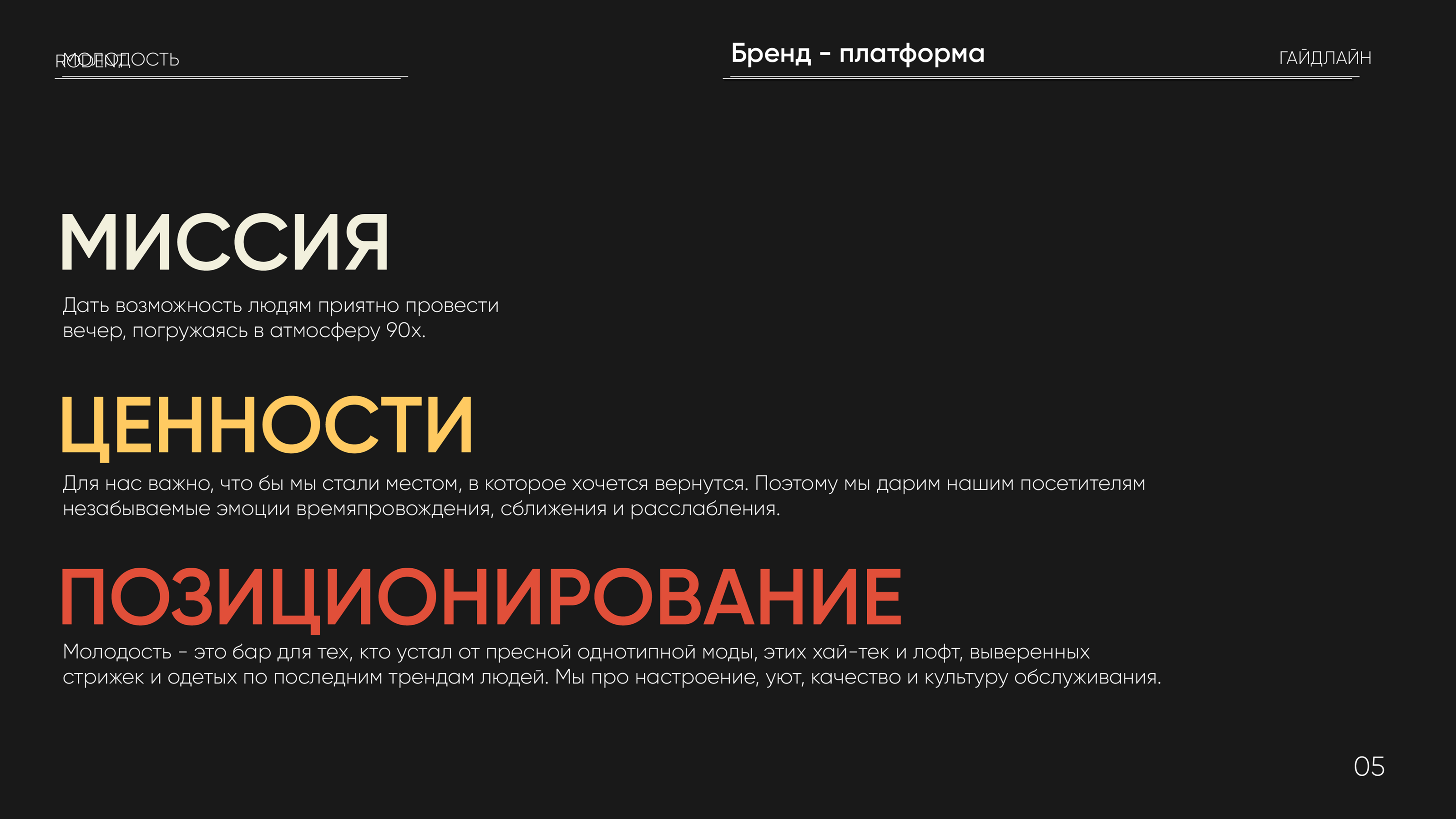 Гайдлайн для бренда "Молодость" — Изображение №5 — Брендинг, Графика на Dprofile