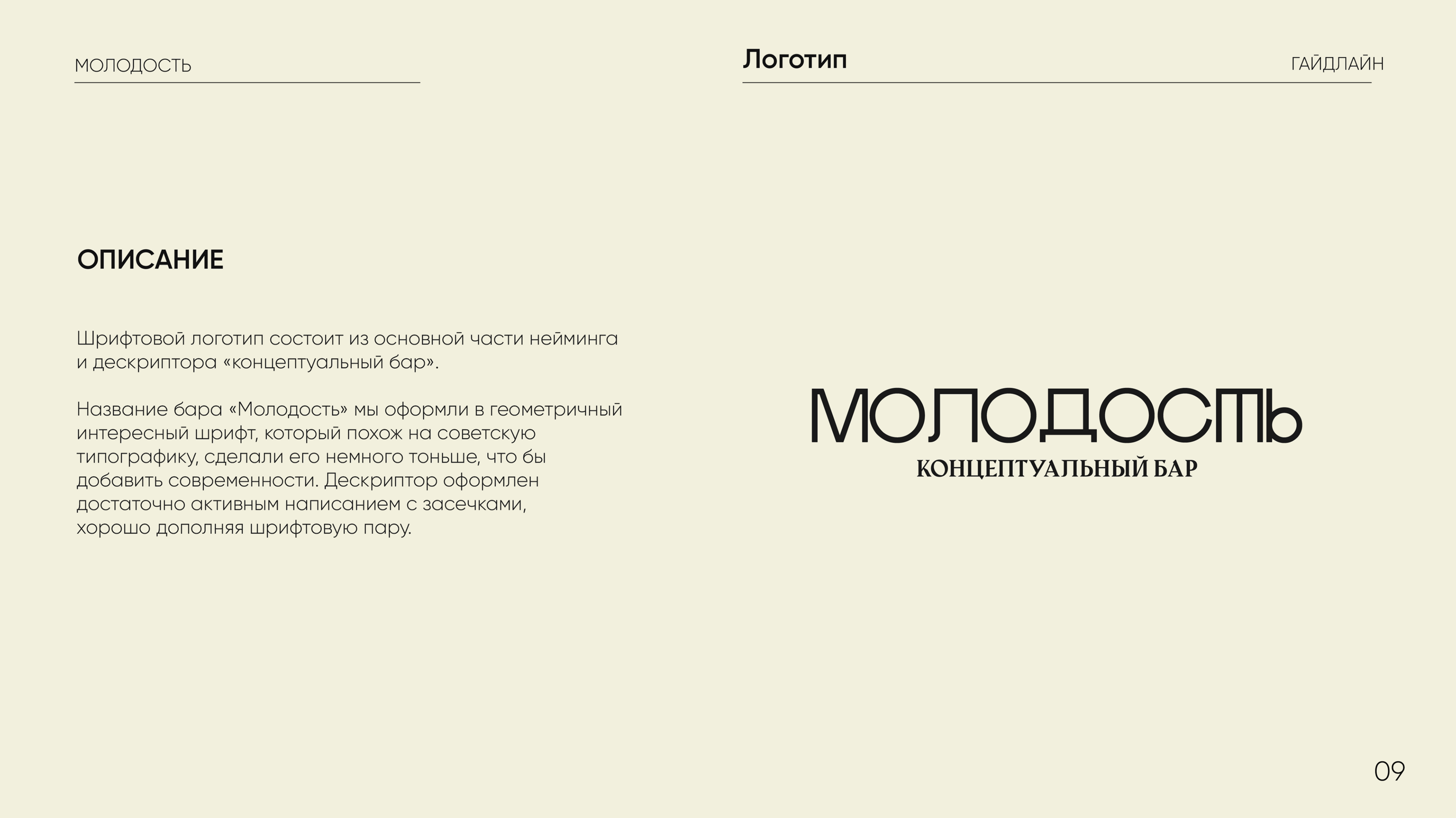 Гайдлайн для бренда "Молодость" — Изображение №9 — Брендинг, Графика на Dprofile