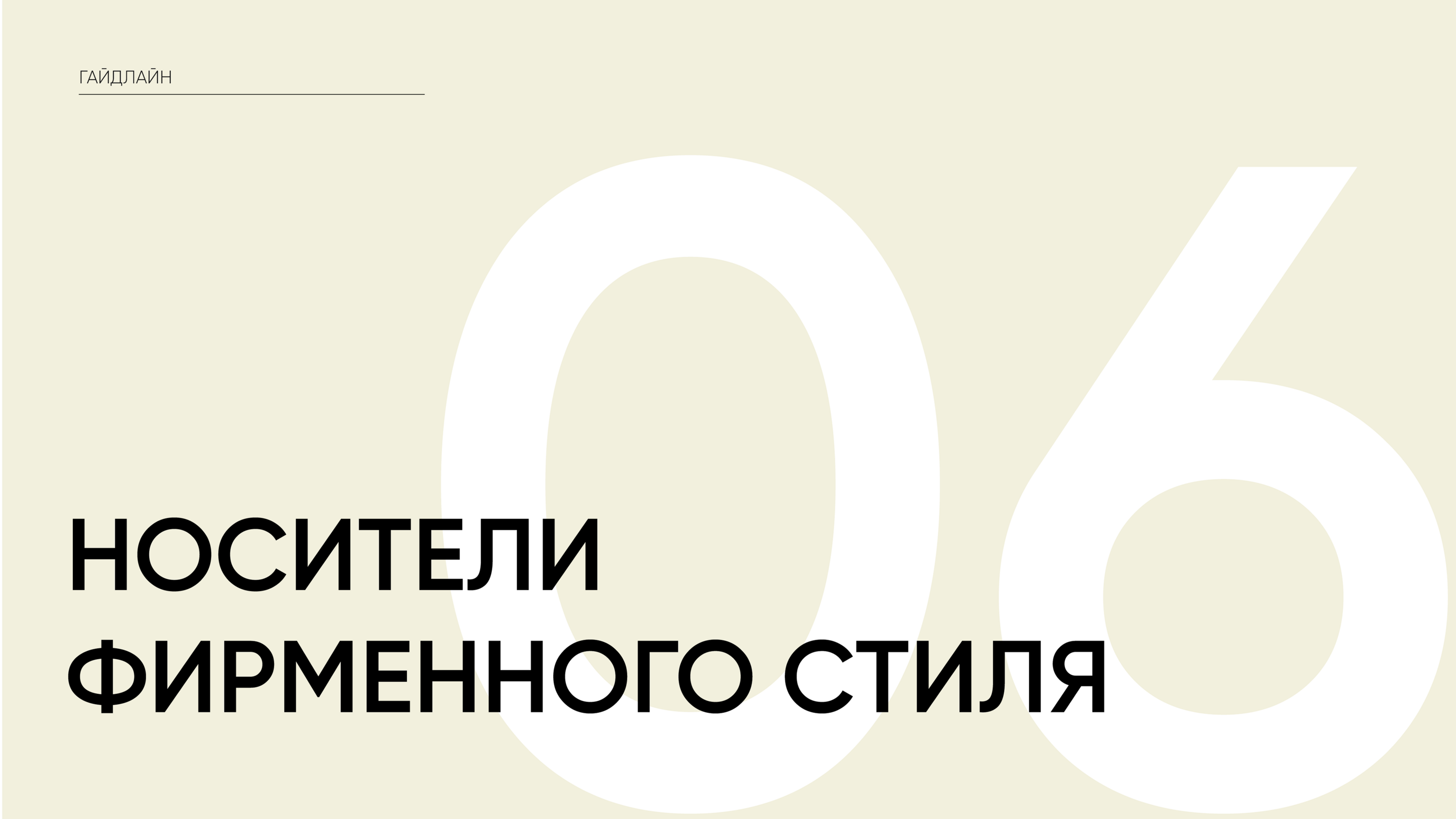 Гайдлайн для бренда "Молодость" — Изображение №21 — Брендинг, Графика на Dprofile