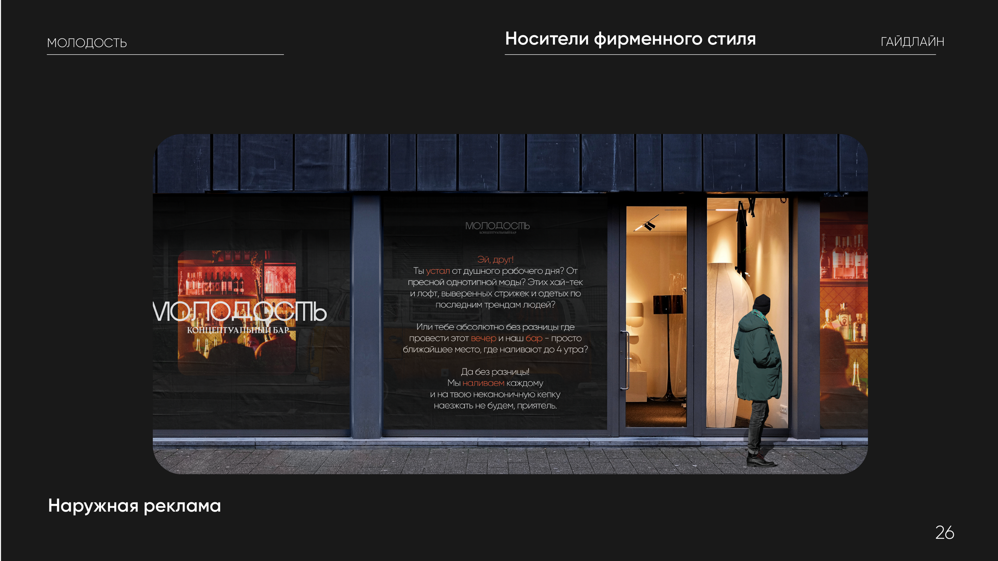Гайдлайн для бренда "Молодость" — Изображение №26 — Брендинг, Графика на Dprofile