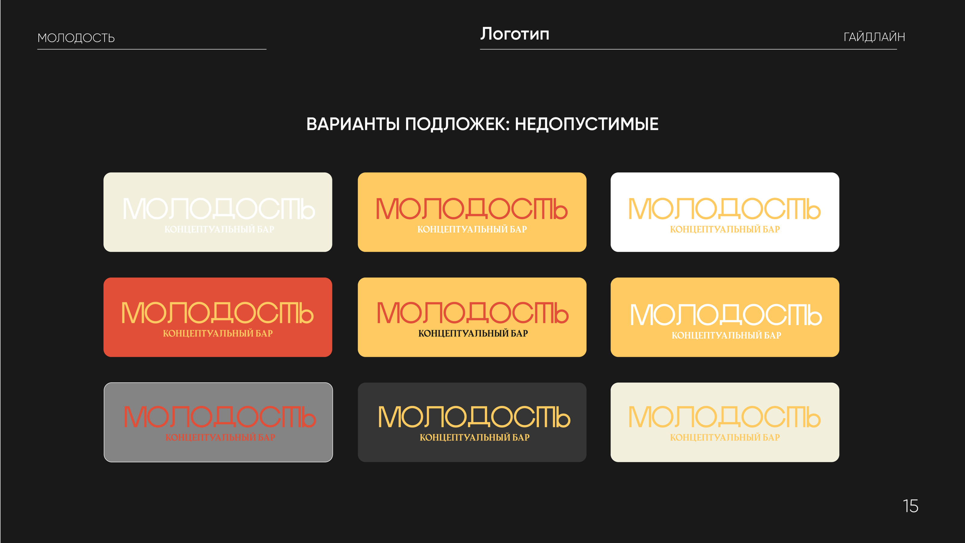 Гайдлайн для бренда "Молодость" — Изображение №15 — Брендинг, Графика на Dprofile