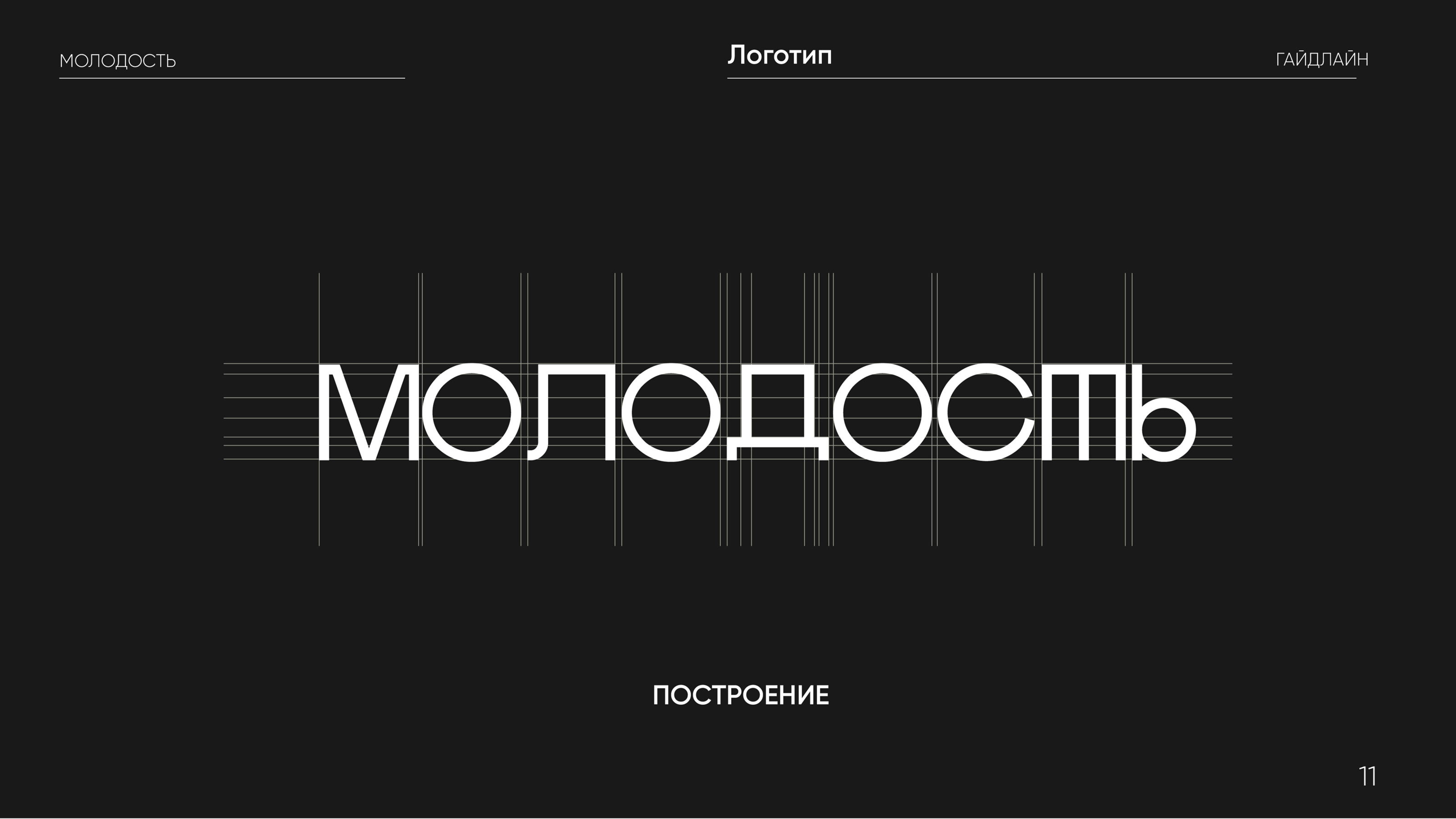 Гайдлайн для бренда "Молодость" — Изображение №11 — Брендинг, Графика на Dprofile