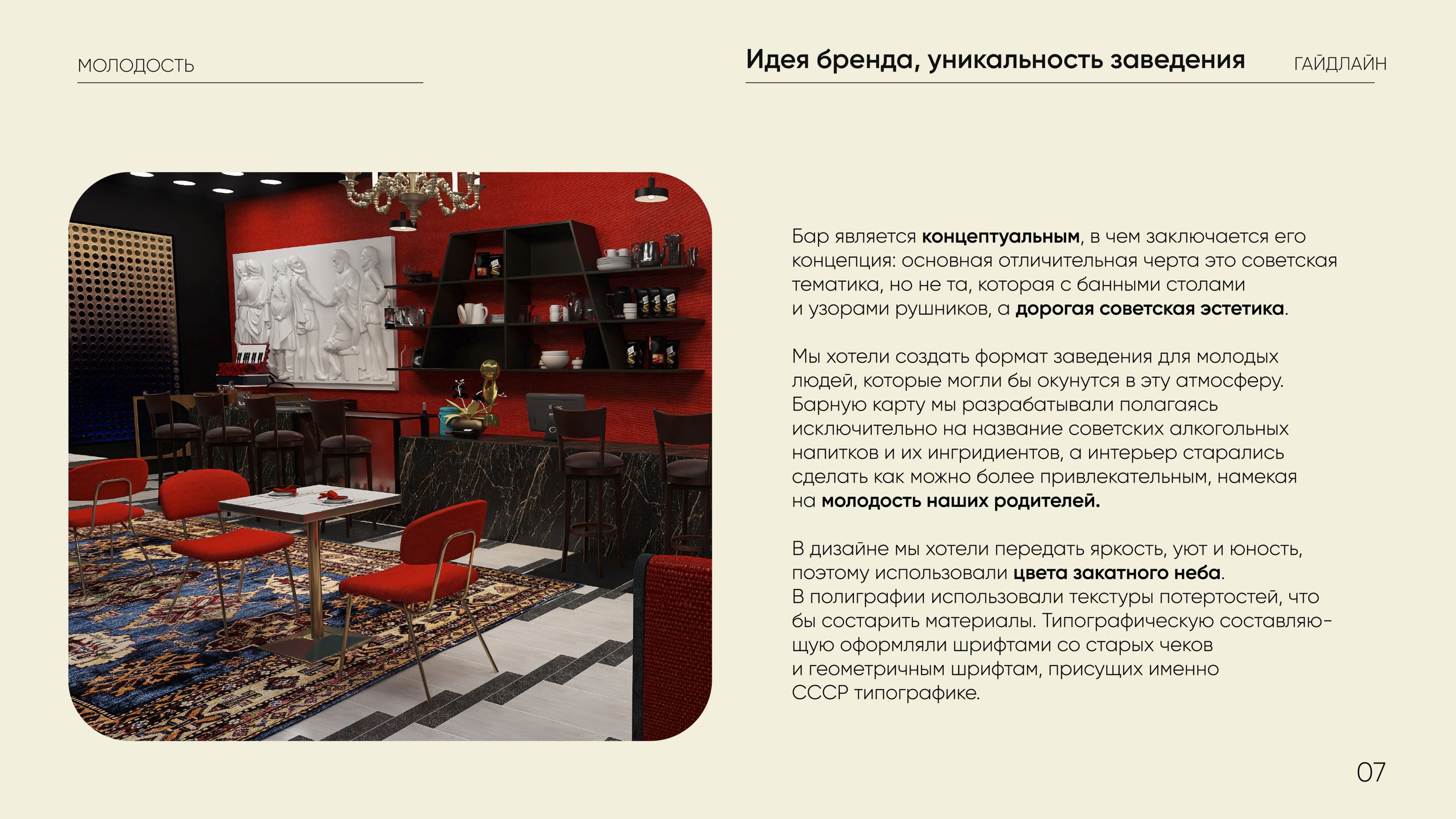 Гайдлайн для бренда "Молодость" — Изображение №7 — Брендинг, Графика на Dprofile