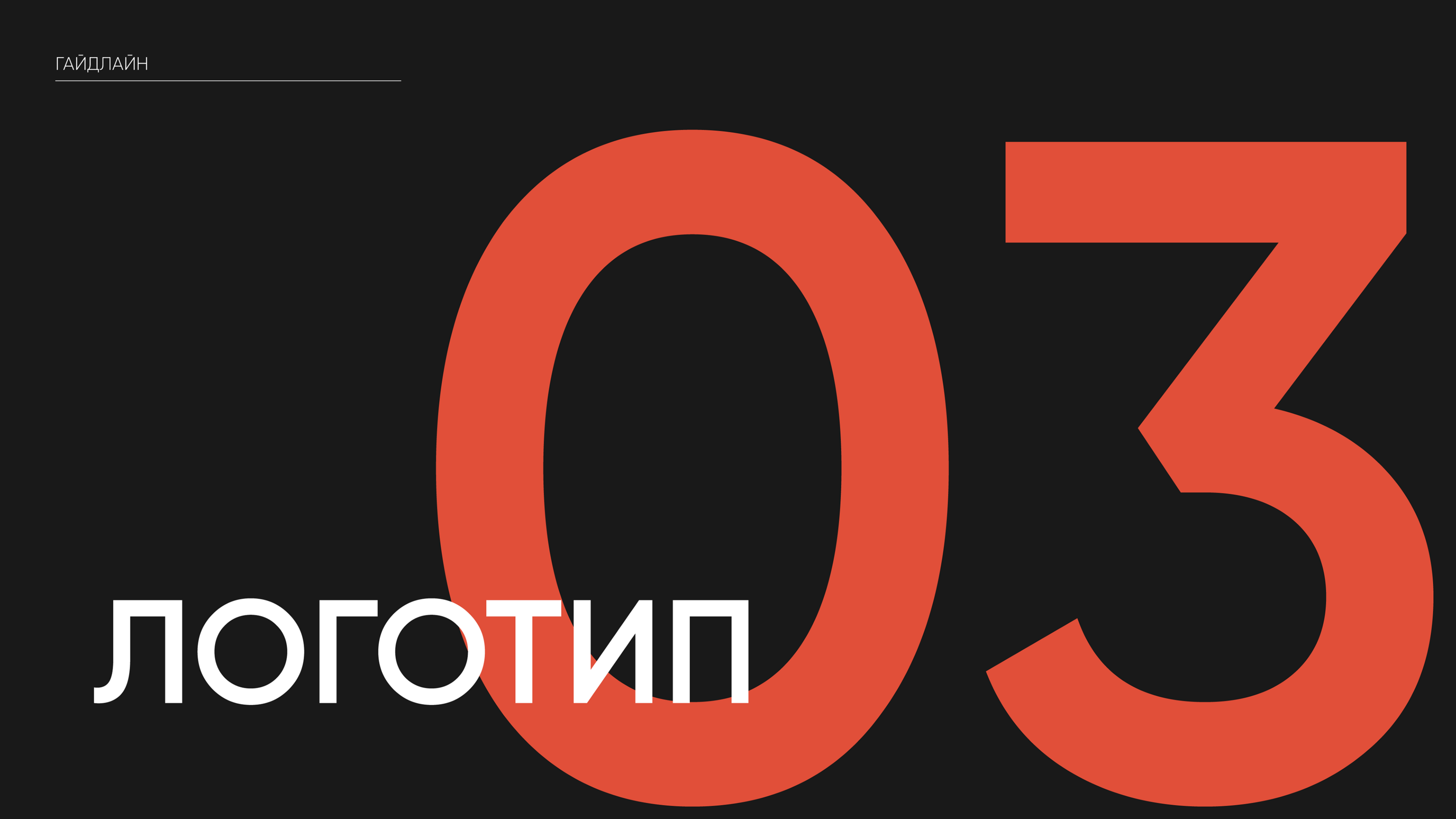 Гайдлайн для бренда "Молодость" — Изображение №8 — Брендинг, Графика на Dprofile