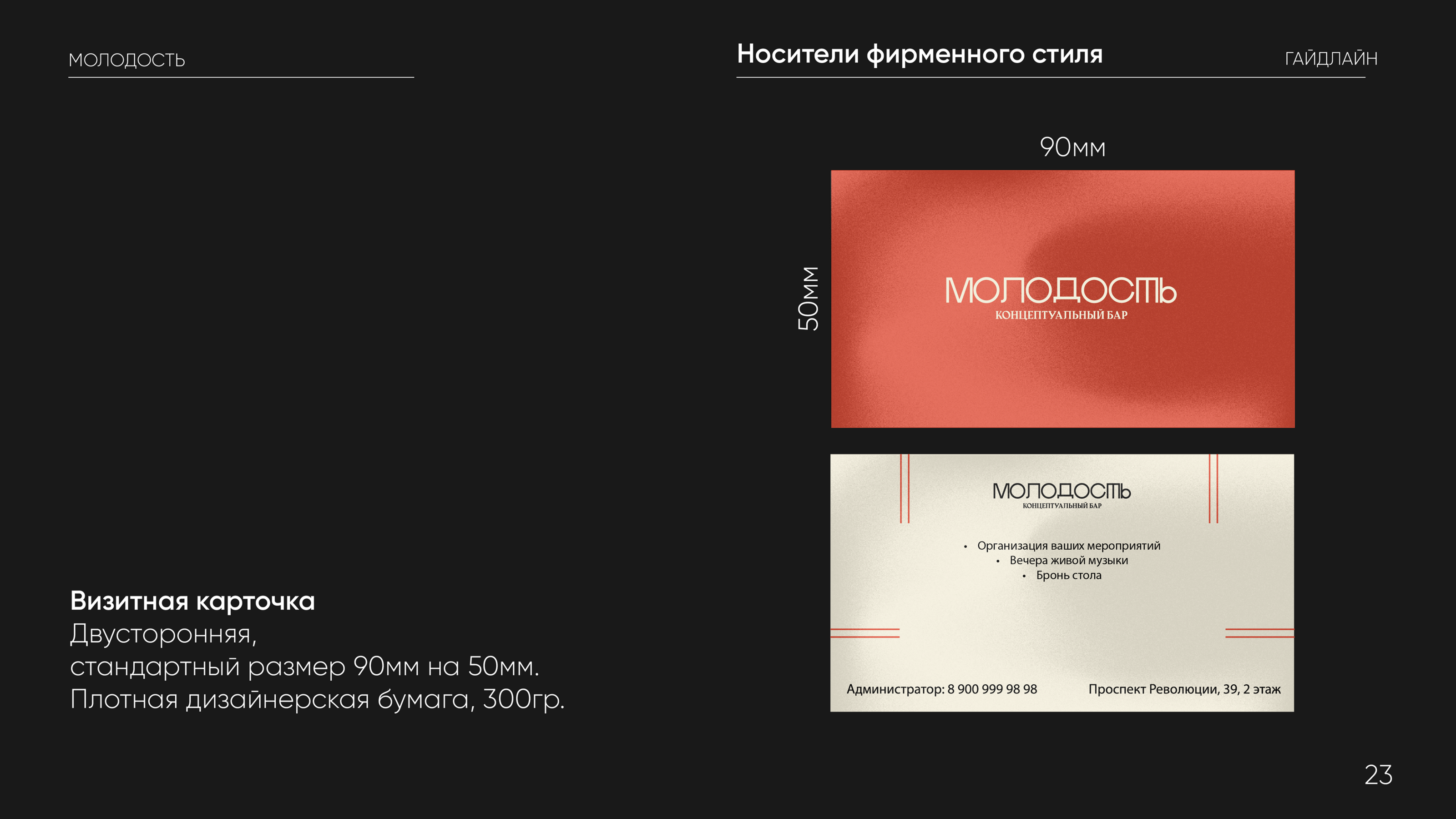 Гайдлайн для бренда "Молодость" — Изображение №23 — Брендинг, Графика на Dprofile