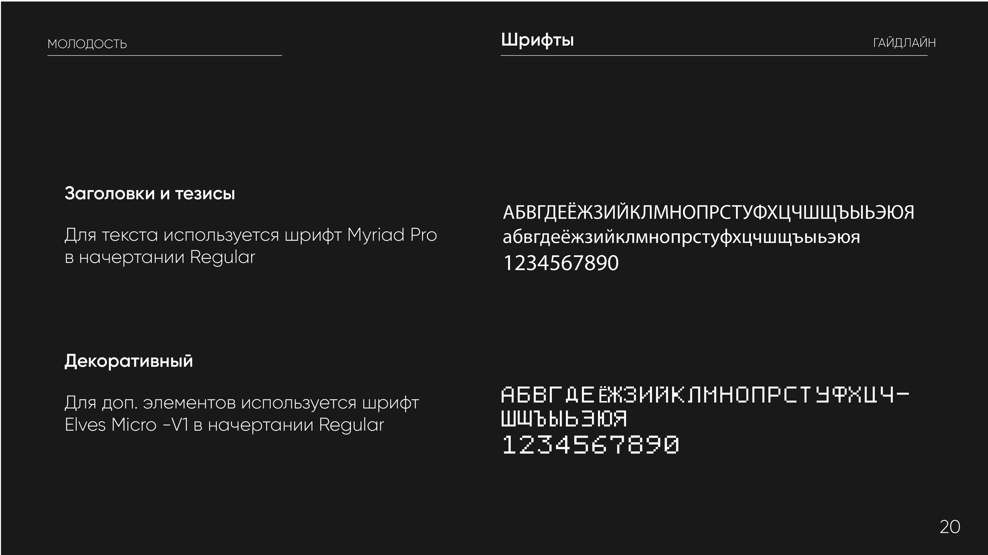 Гайдлайн для бренда "Молодость" — Изображение №20 — Брендинг, Графика на Dprofile