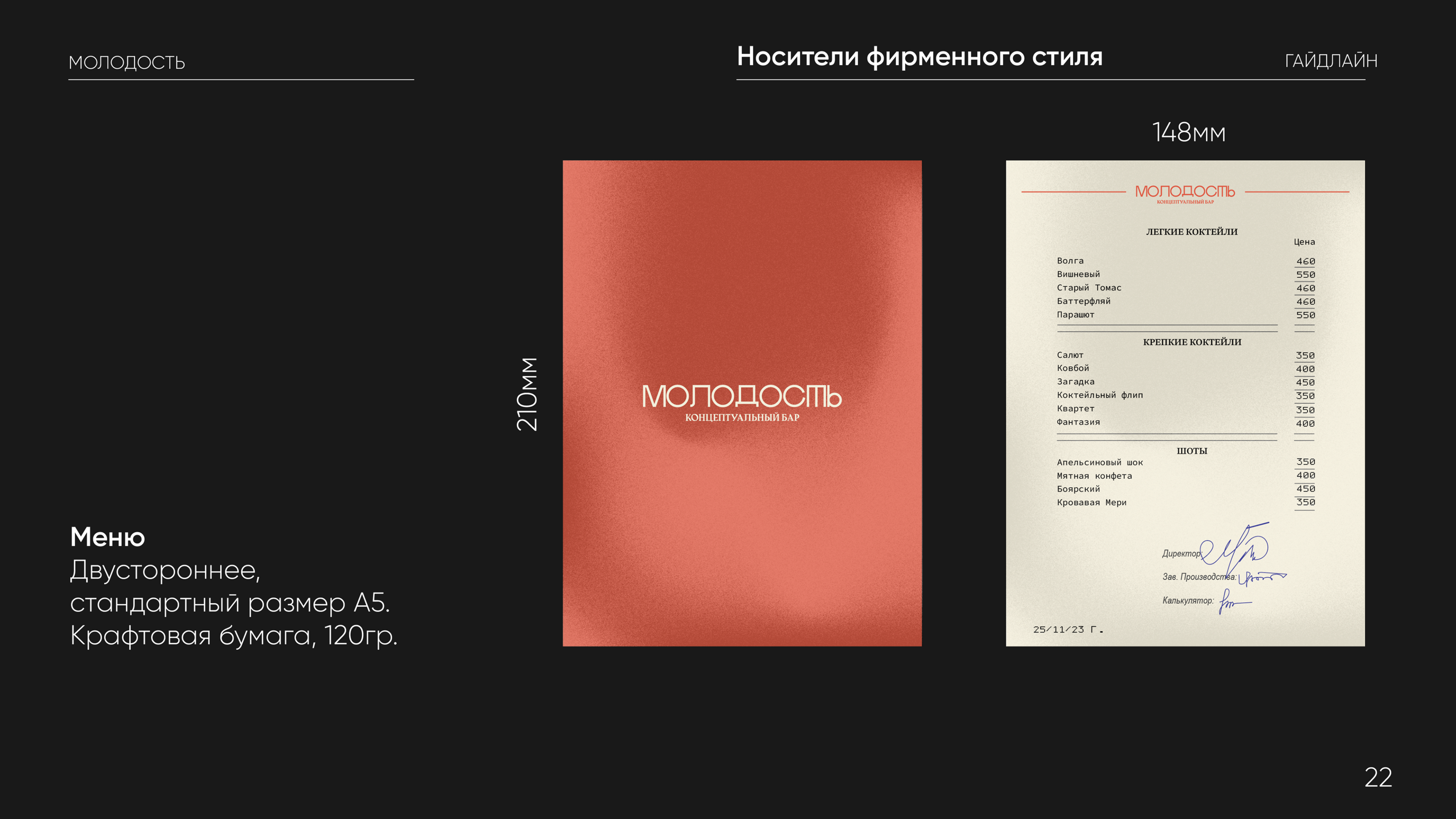 Гайдлайн для бренда "Молодость" — Изображение №22 — Брендинг, Графика на Dprofile