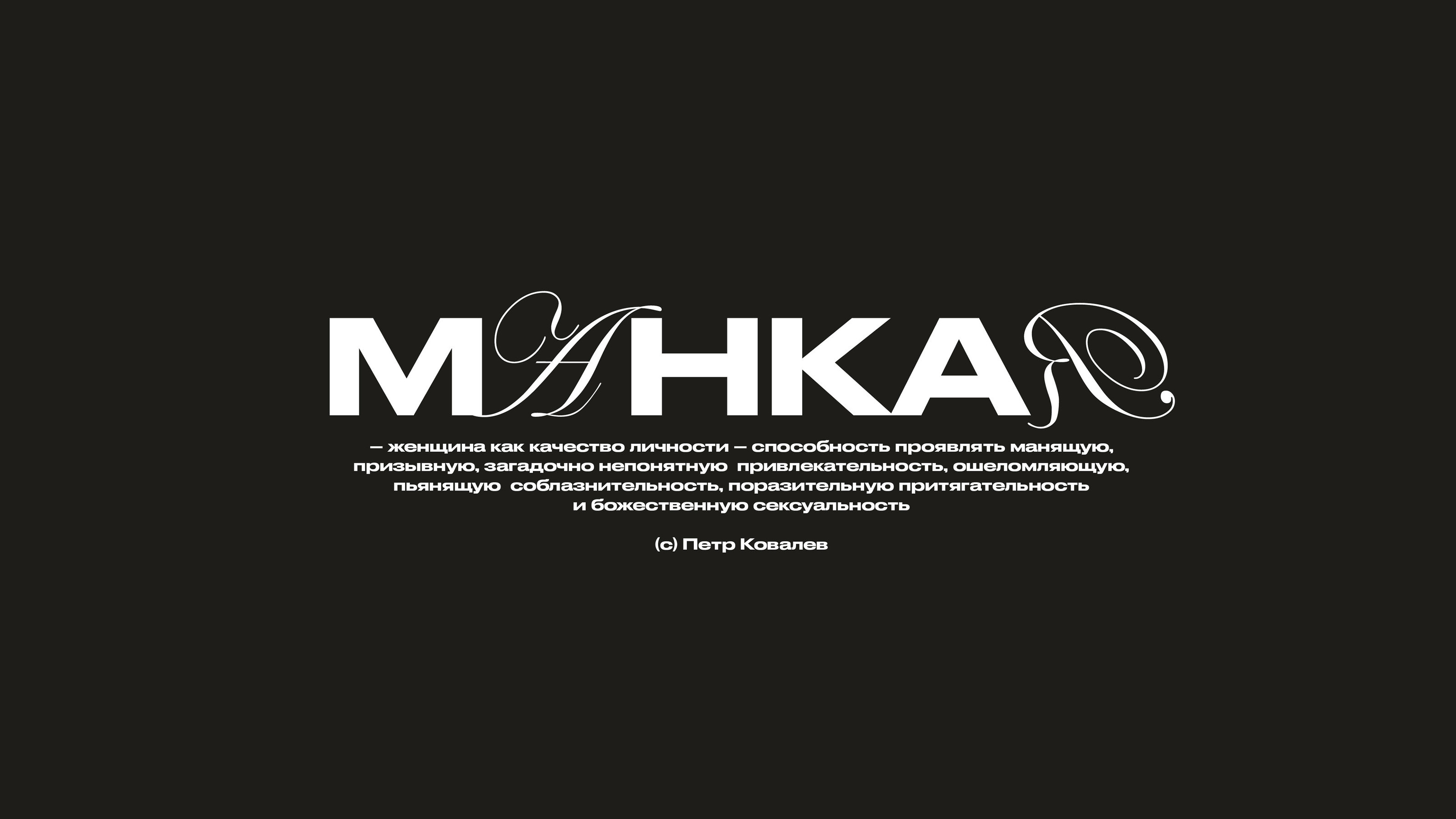 Mankaя - women clothing | Brand Design — Изображение №3 — Брендинг на Dprofile