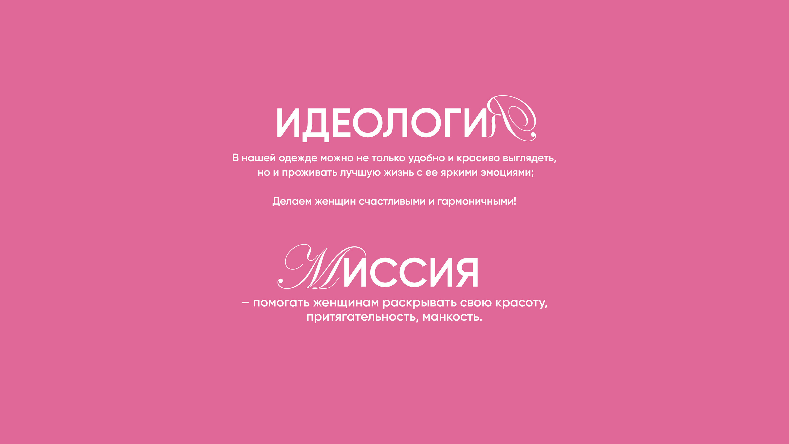 Mankaя - women clothing | Brand Design — Изображение №6 — Брендинг на Dprofile