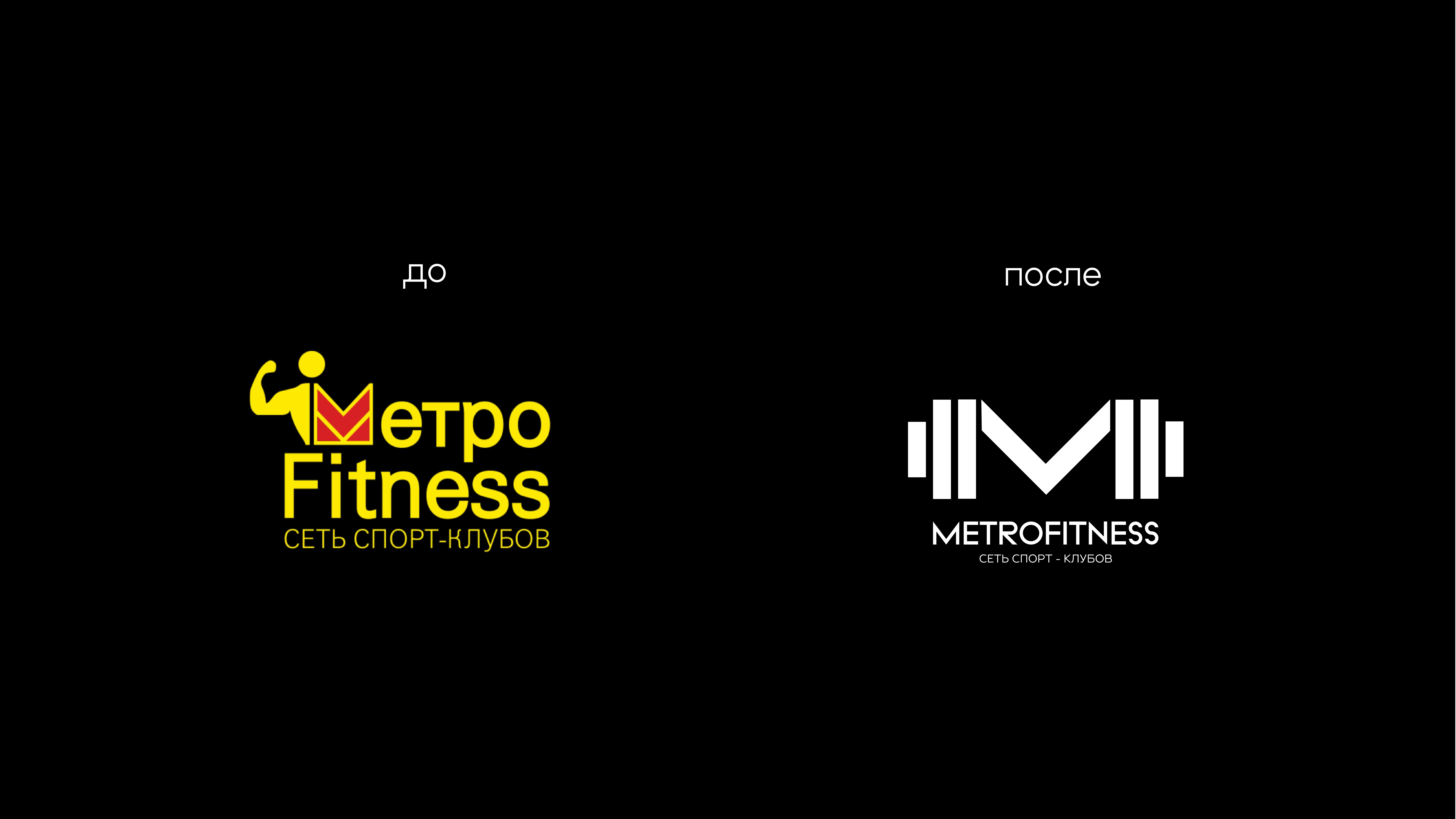 Rebranding MetroFitness — Изображение №3 — Брендинг на Dprofile