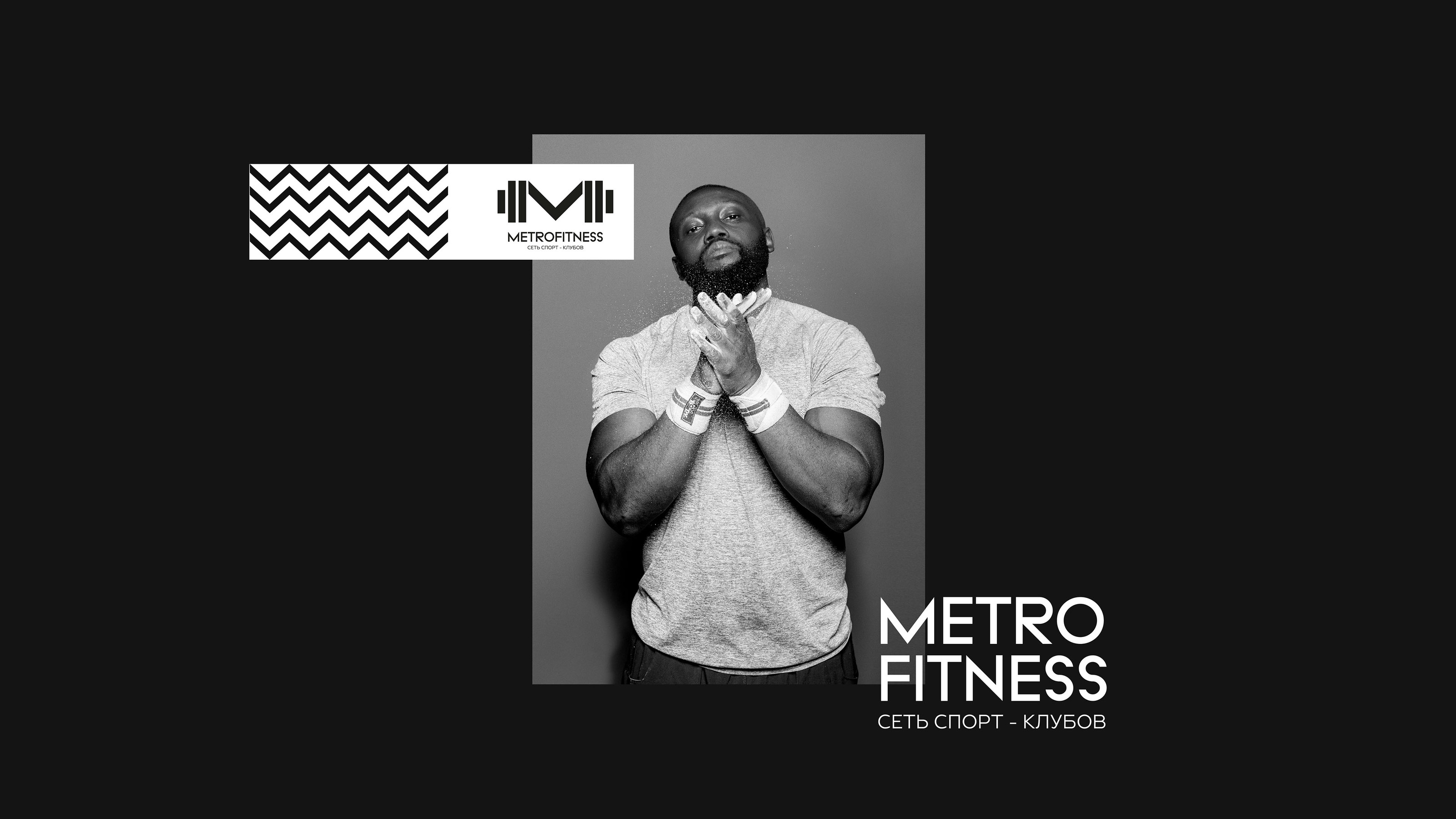 Rebranding MetroFitness — Изображение №13 — Брендинг на Dprofile