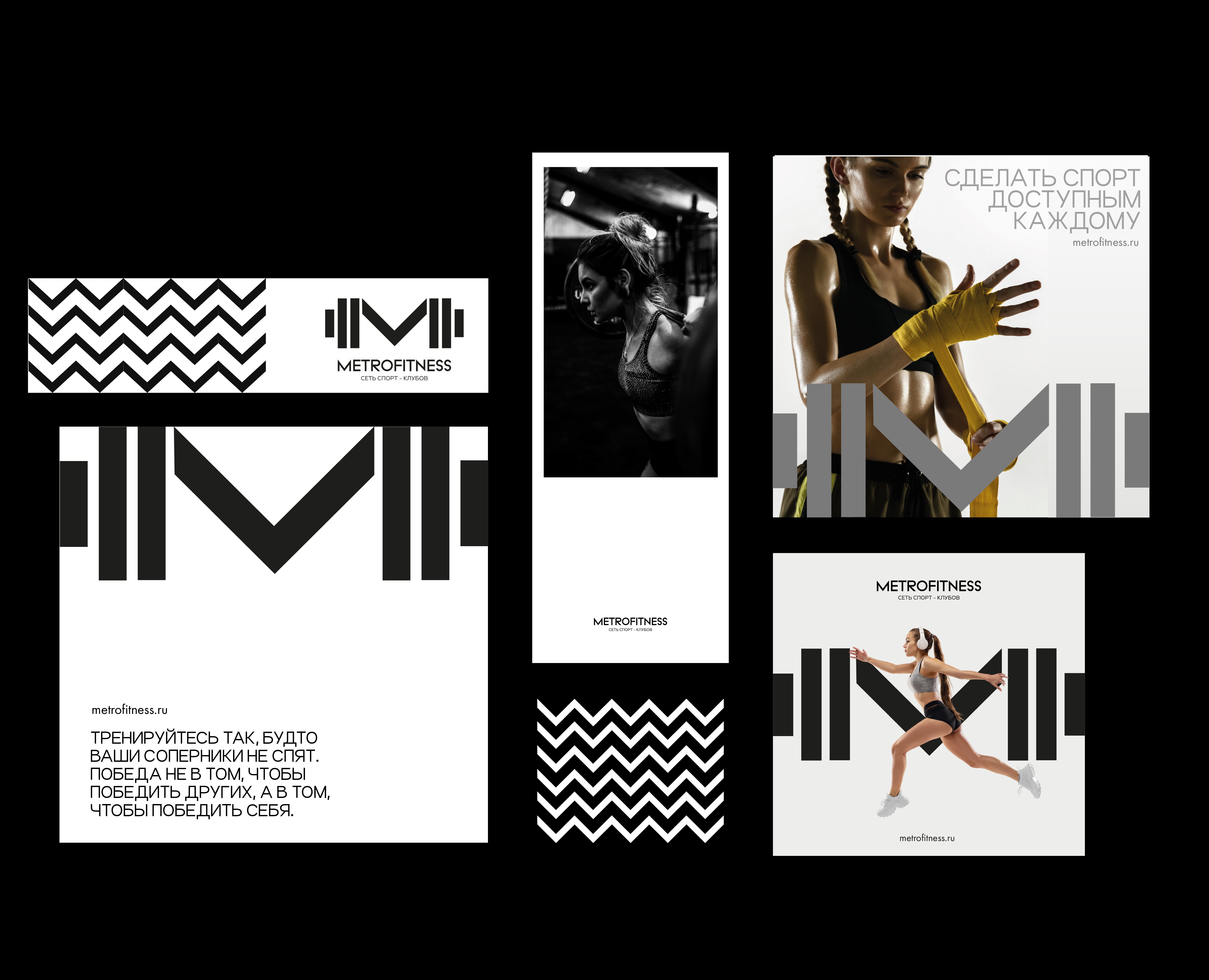 Rebranding MetroFitness — Брендинг на Dprofile