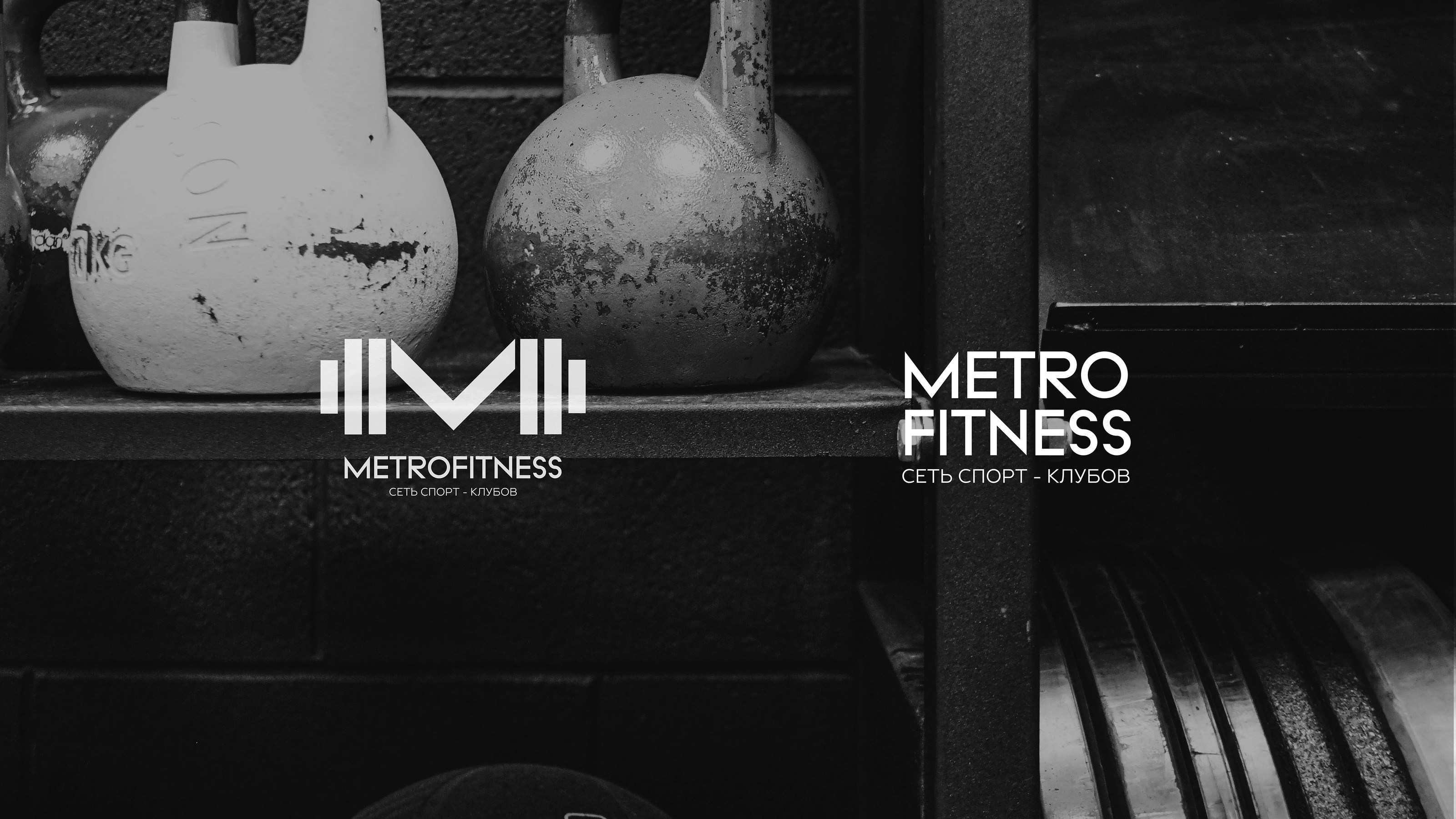 Rebranding MetroFitness — Изображение №5 — Брендинг на Dprofile