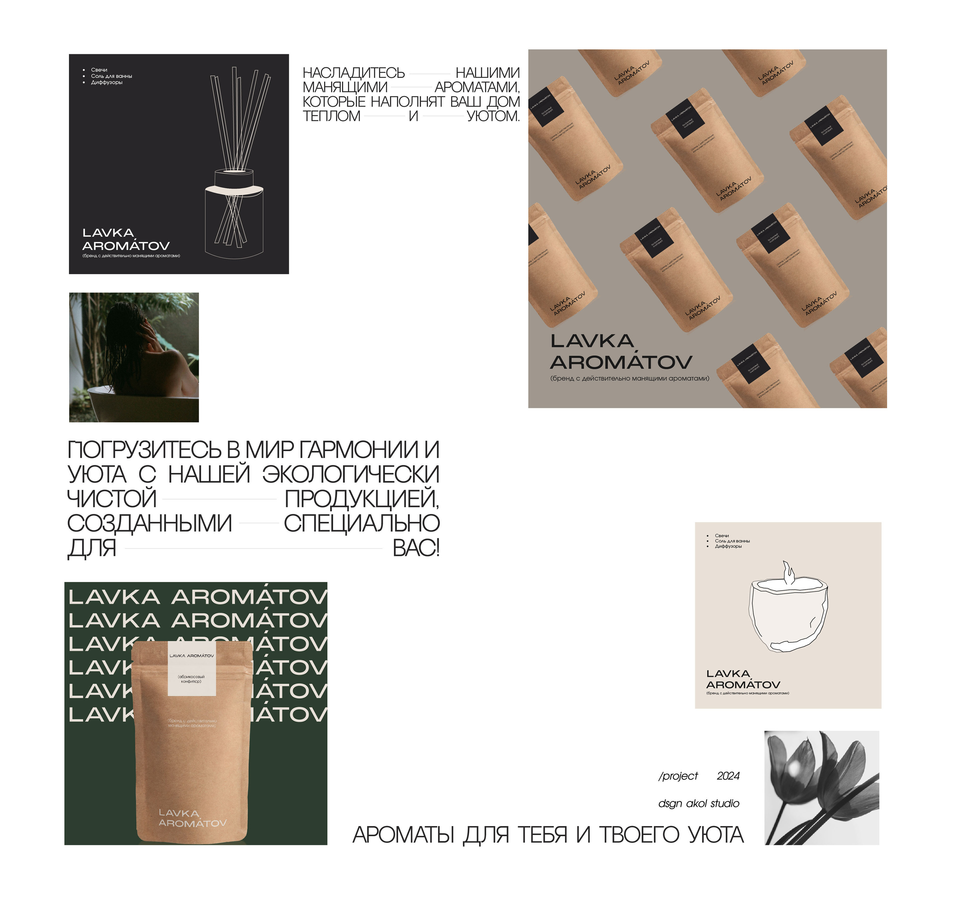 Brand Identity / Logotype / Lavka Aromatov — Изображение №9 — Брендинг на Dprofile