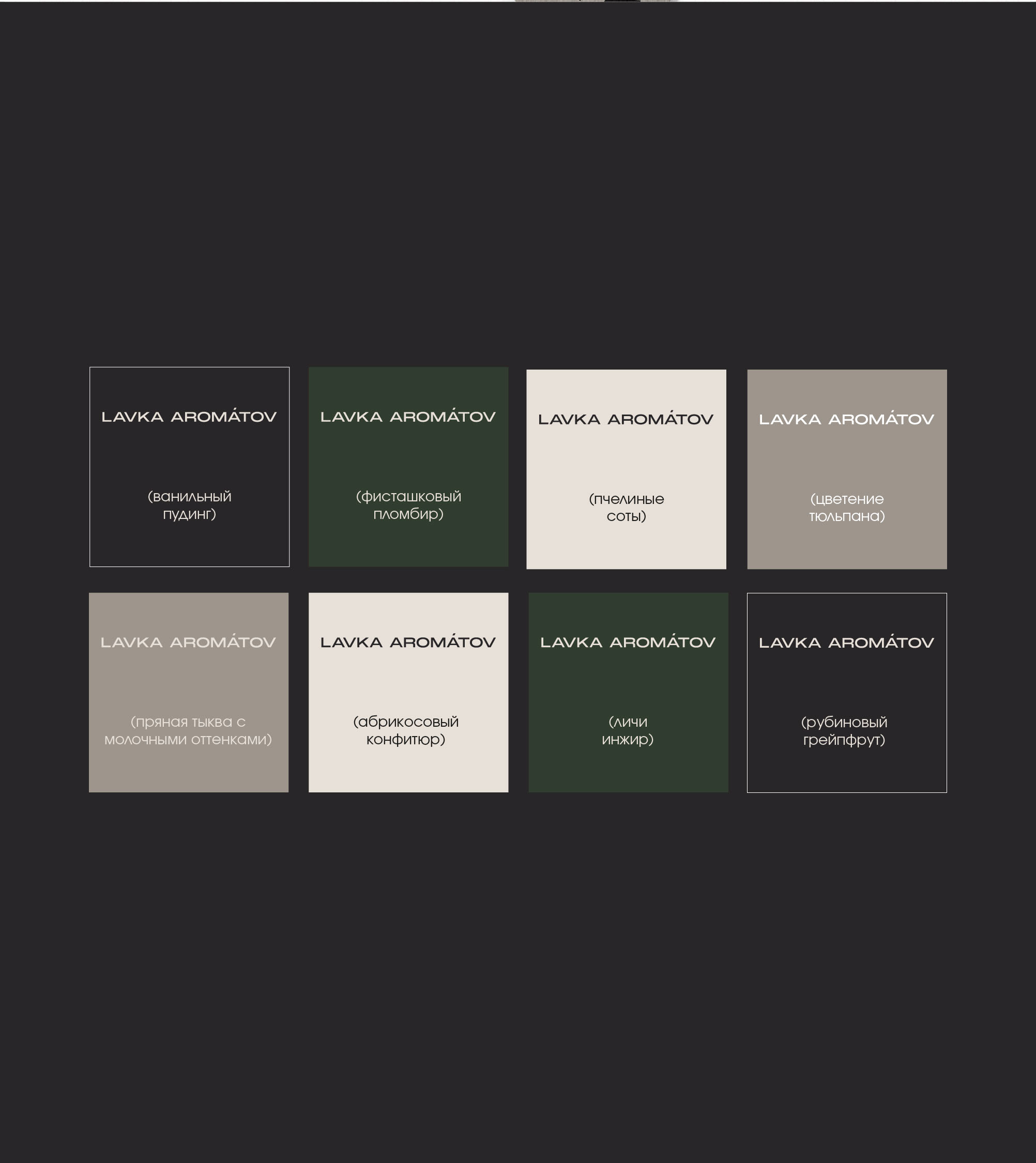Brand Identity / Logotype / Lavka Aromatov — Изображение №7 — Брендинг на Dprofile