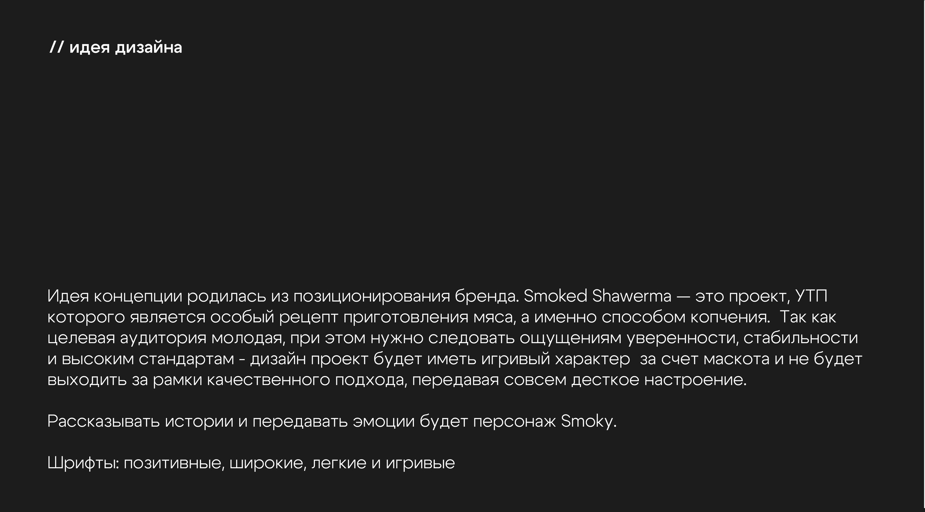 Smoked Shawerma / Brand Identity — Изображение №3 — Брендинг на Dprofile