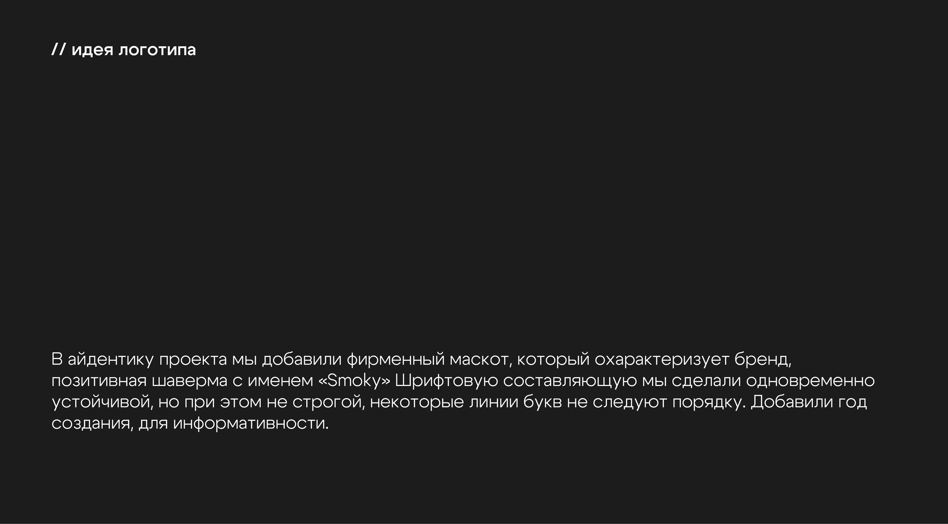 Smoked Shawerma / Brand Identity — Изображение №5 — Брендинг на Dprofile