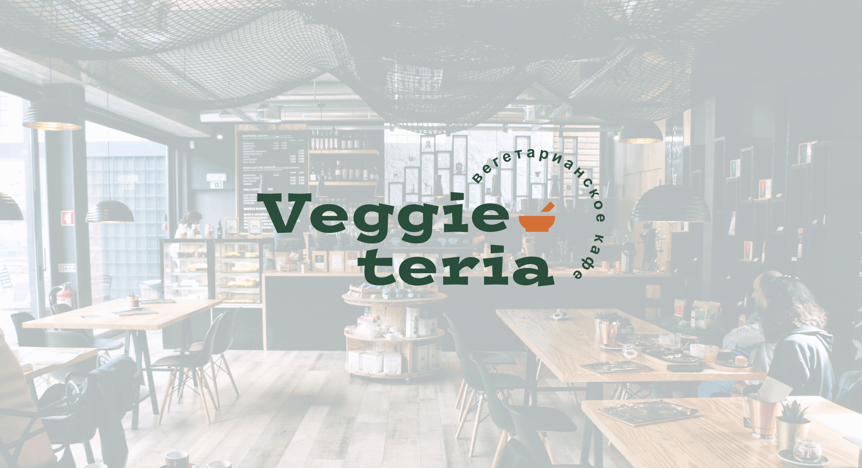 Vegetarian cafe brand identity — Изображение №13 — Брендинг, Графика на Dprofile