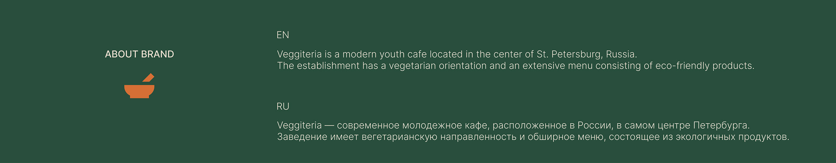 Vegetarian cafe brand identity — Изображение №5 — Брендинг, Графика на Dprofile