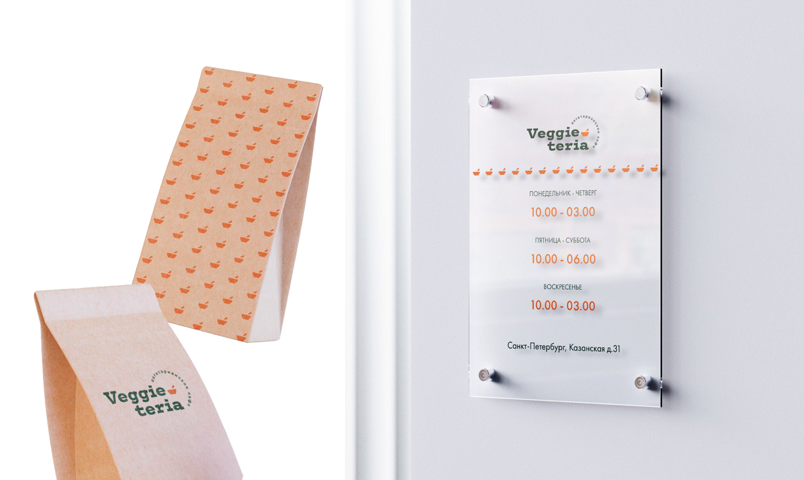 Vegetarian cafe brand identity — Изображение №11 — Брендинг, Графика на Dprofile