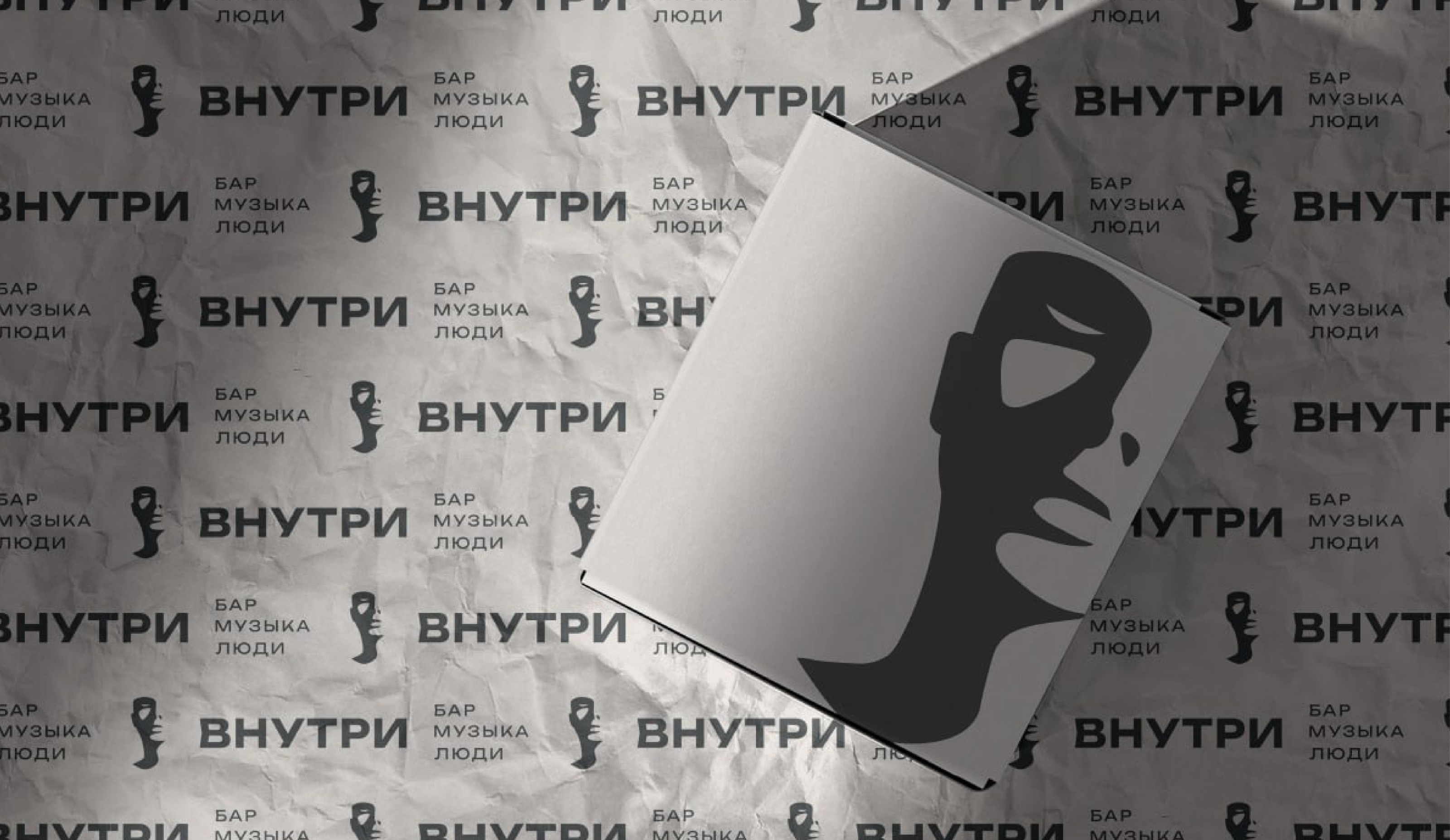 ВНУТРИ — барное пространство — Изображение №2 — Брендинг, Графика на Dprofile