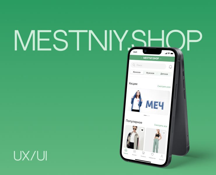 E-com Mobile App UX/UI на Dprofile