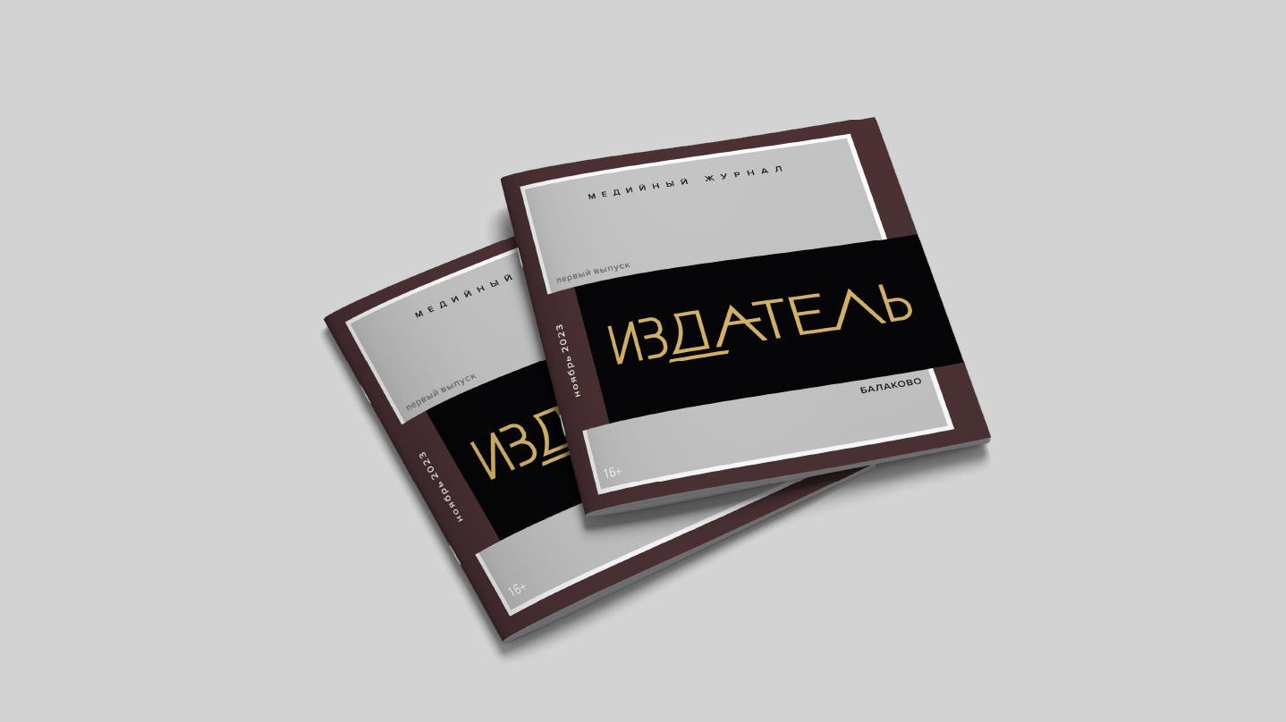 Дизайн журнала / magazine design — Изображение №1 — Графика на Dprofile