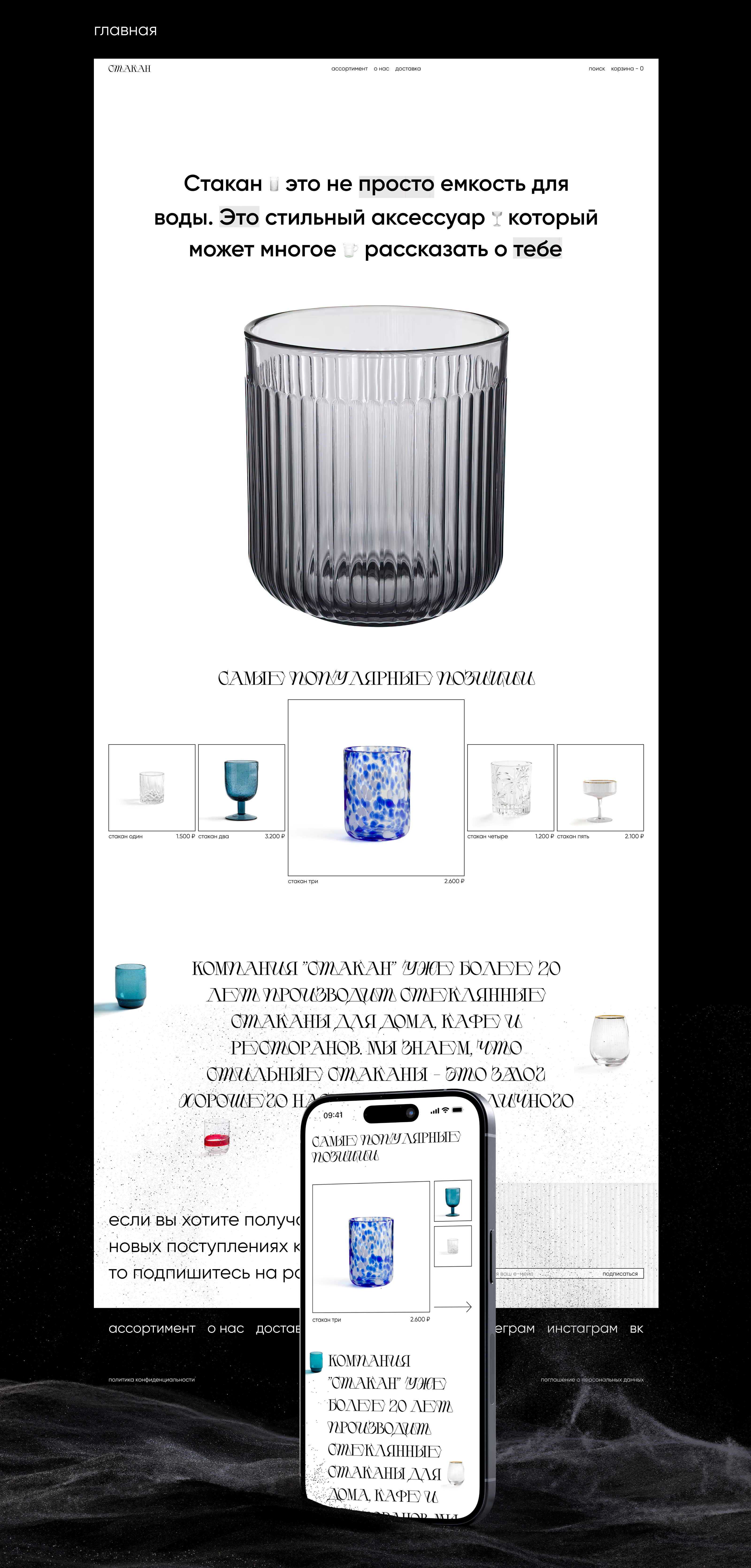 СТАКАН | E-commerce — Изображение №3 — Интерфейсы, Брендинг на Dprofile