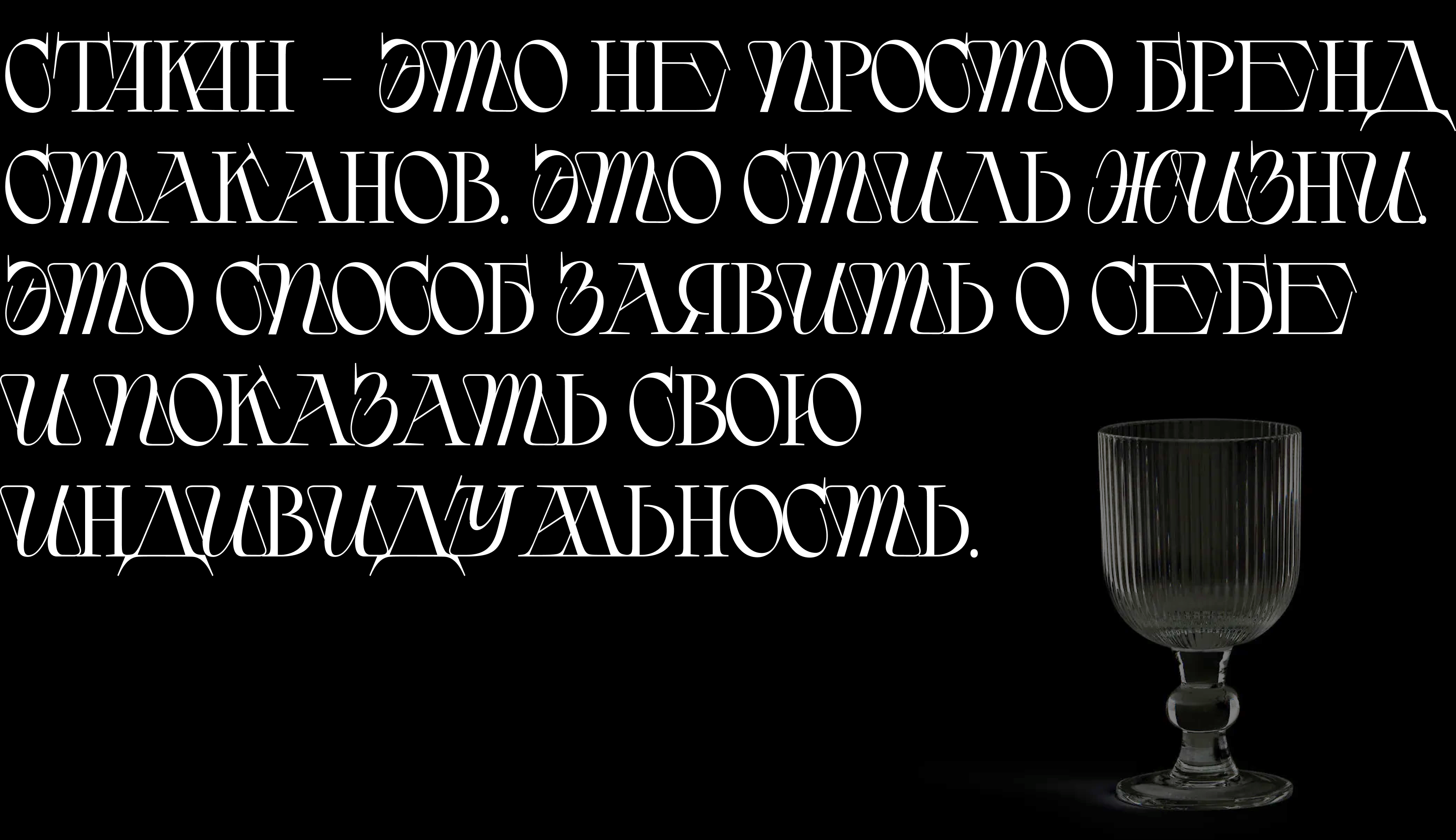 СТАКАН | E-commerce — Изображение №2 — Интерфейсы, Брендинг на Dprofile