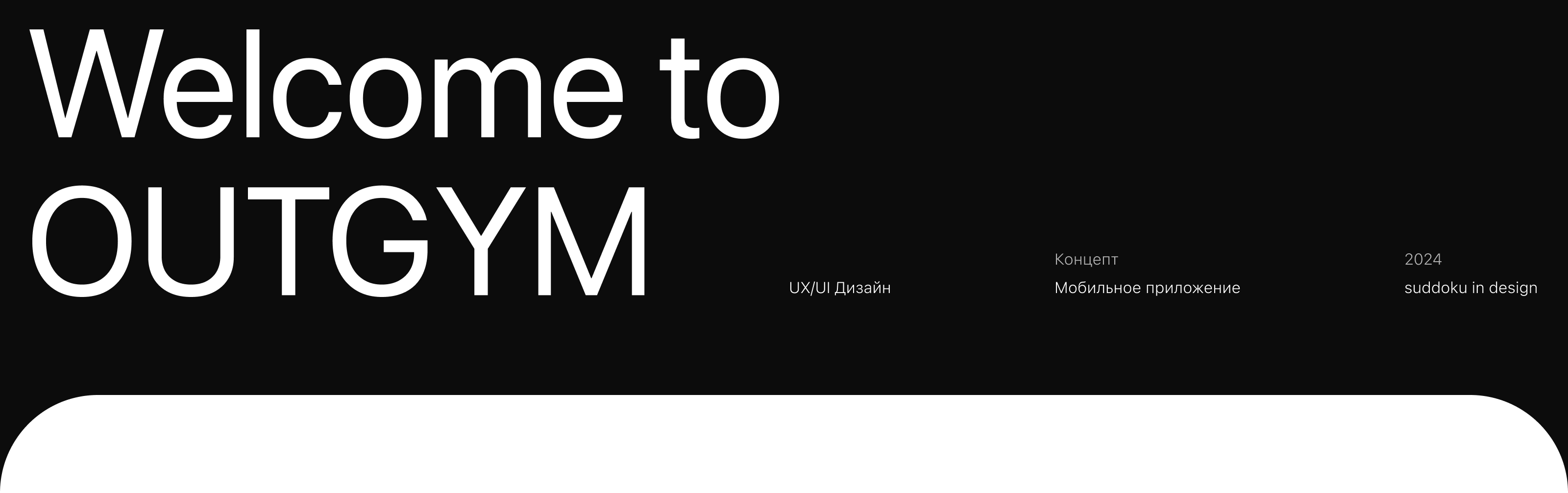 OUTGYM — Изображение №1 — Интерфейсы, Анимация на Dprofile