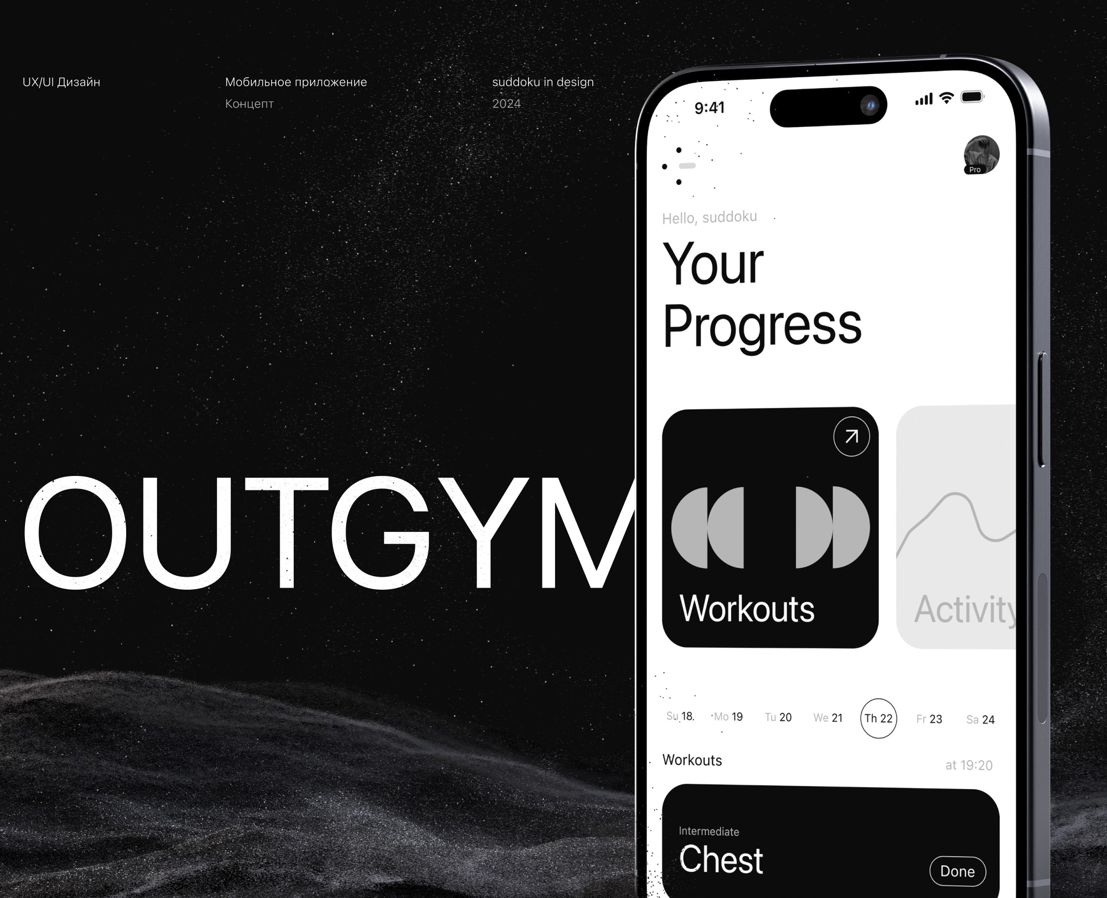 OUTGYM — Интерфейсы, Анимация на Dprofile