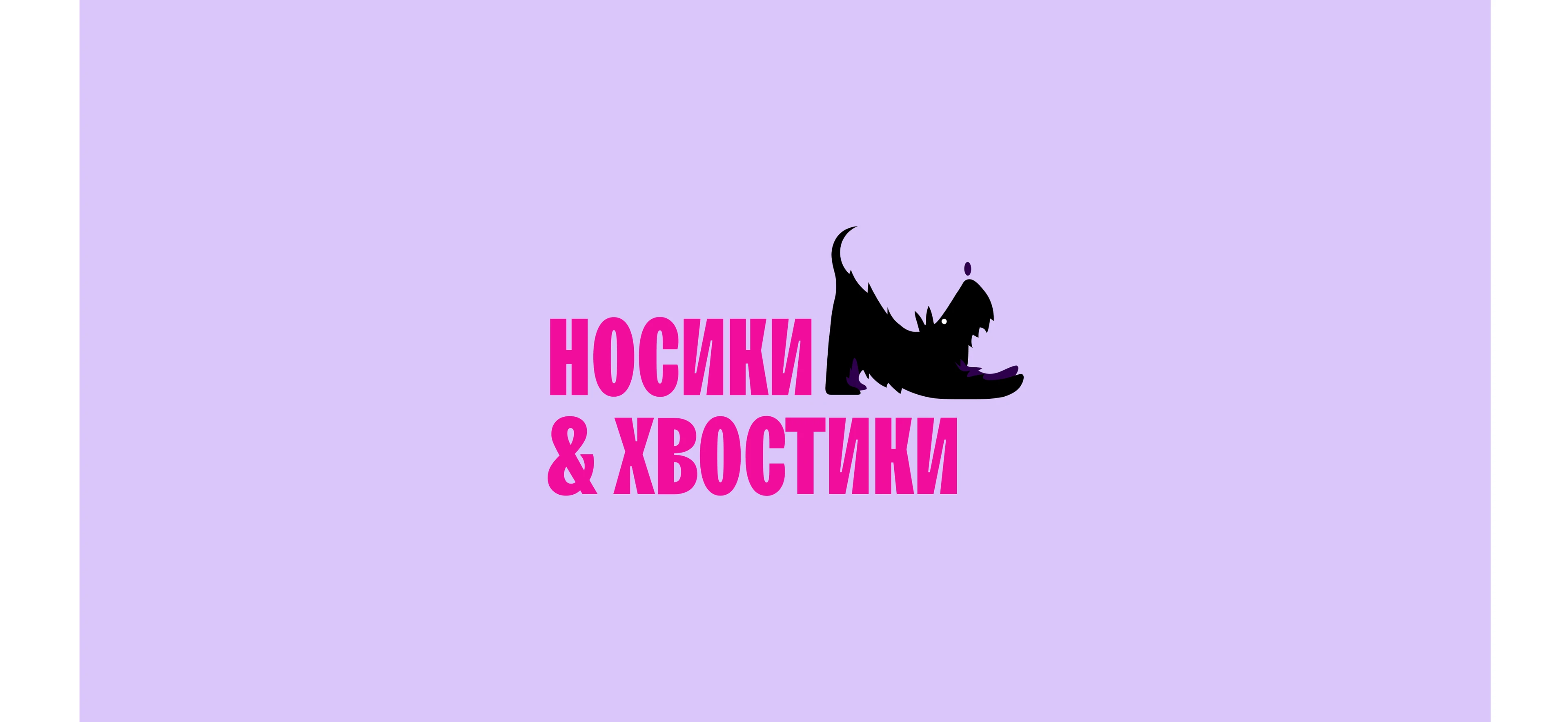 Носики & Хвостики — Изображение №2 — Брендинг, Иллюстрация на Dprofile