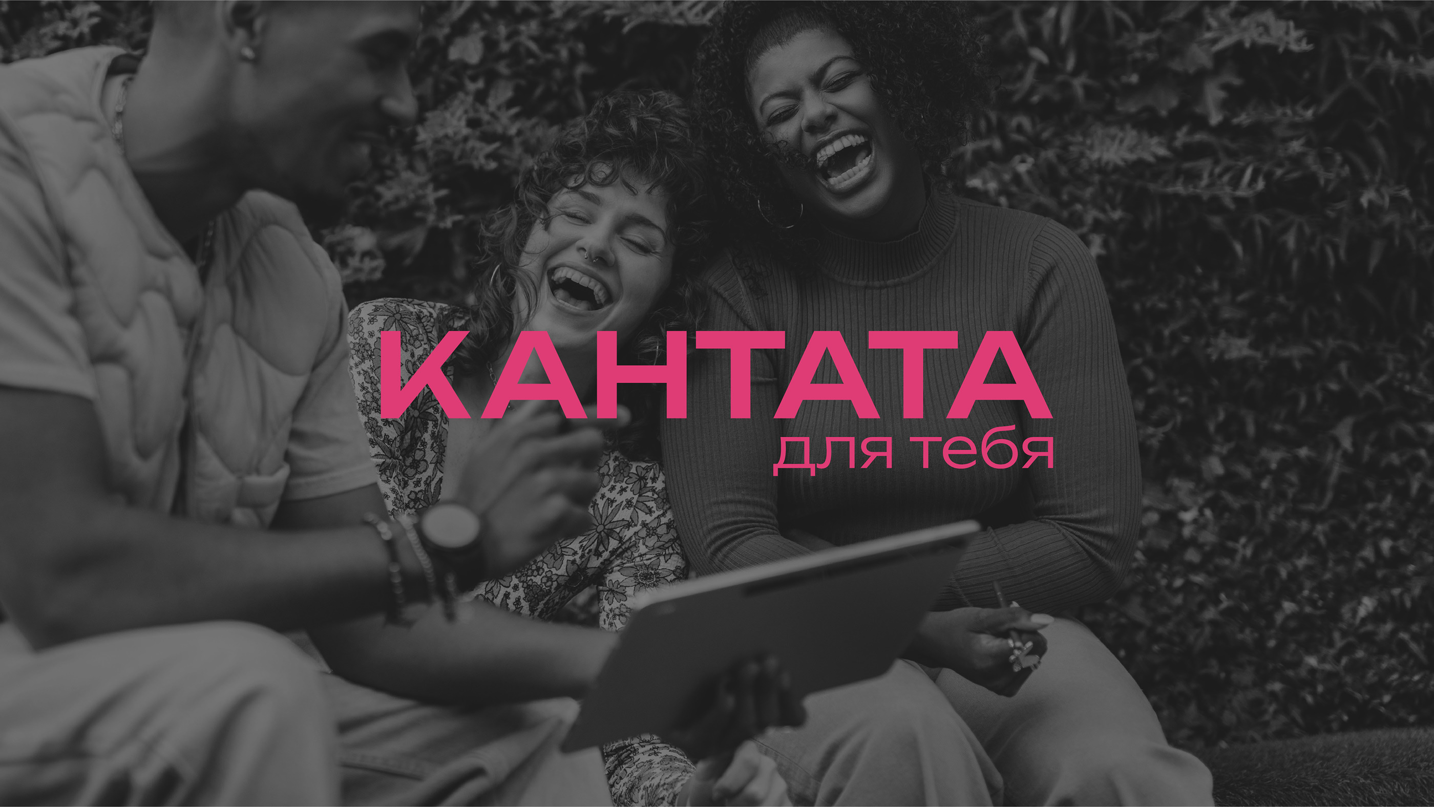 CANTATA FOR YOU | HR-brand Identity — Изображение №1 — Брендинг на Dprofile