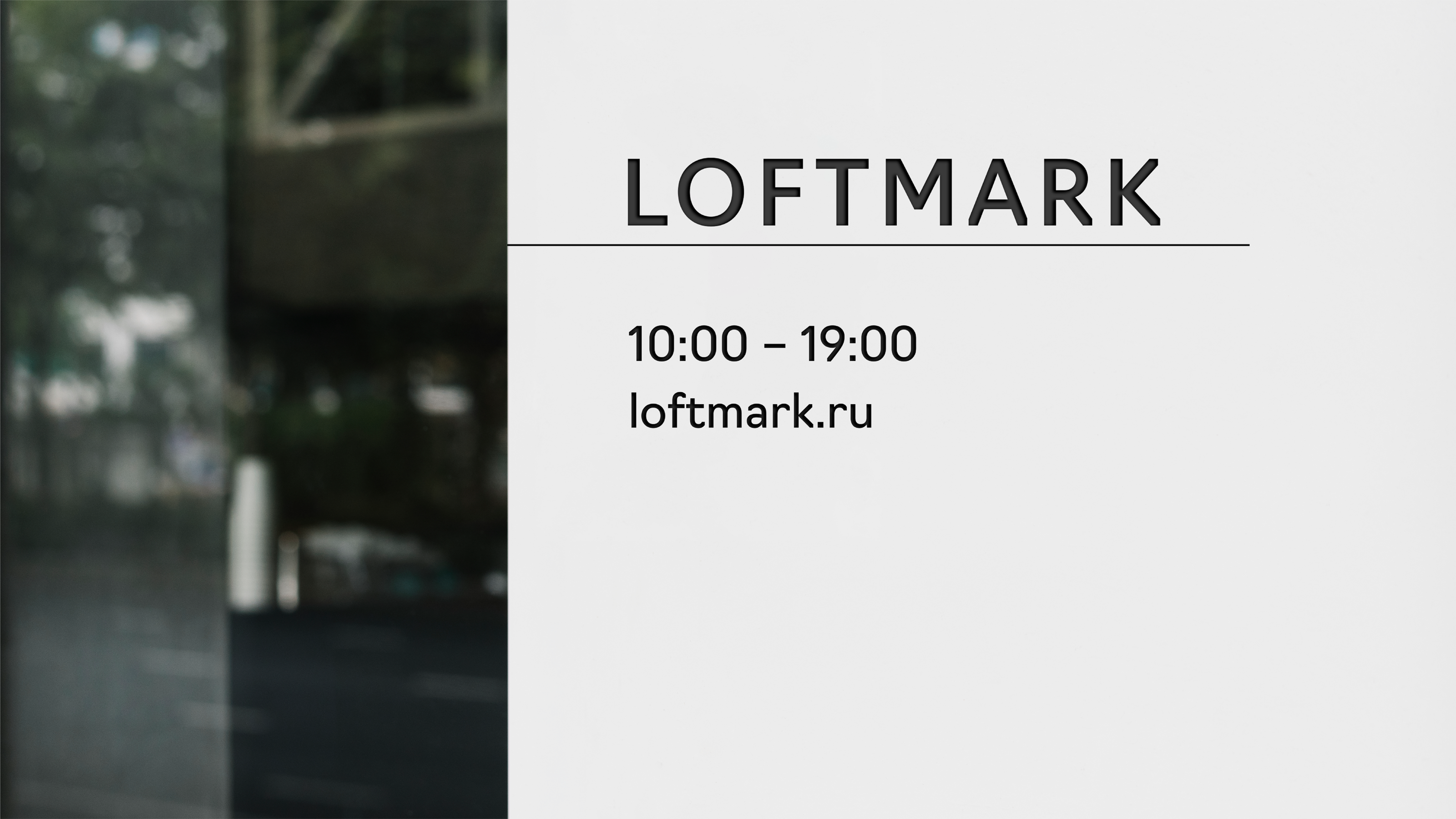 LOFTMARK | Furniture Store and Event Brand Identity — Изображение №7 — Брендинг на Dprofile