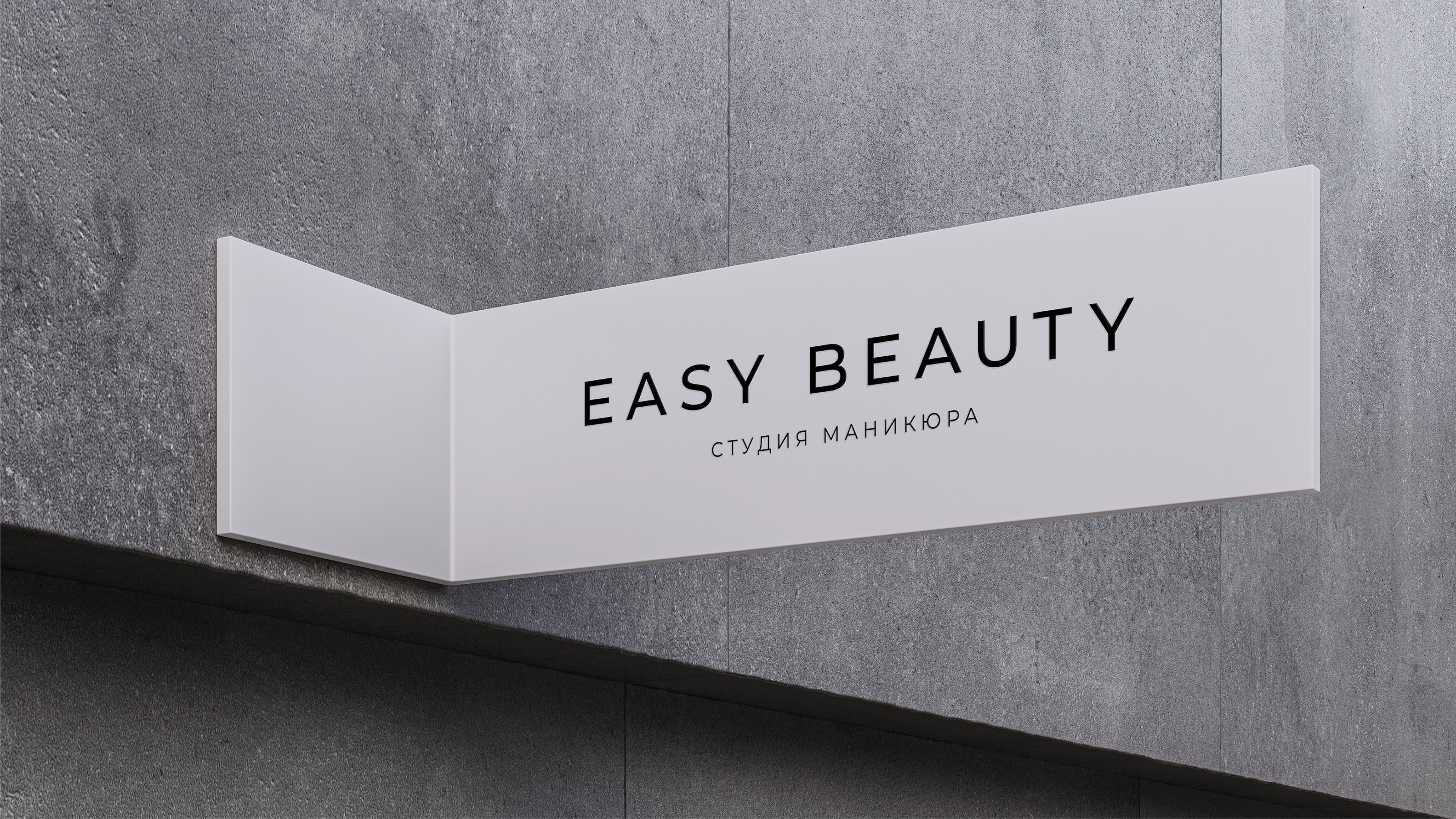 EASY BEAUTY | Nail Studio Brand Identity — Изображение №4 — Брендинг, Графика на Dprofile