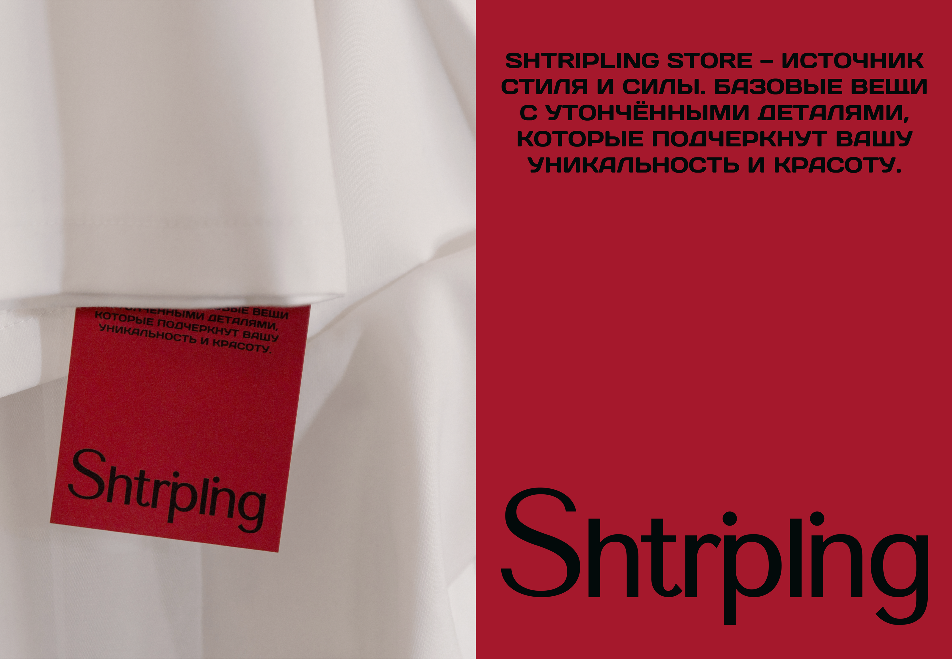 SHTRIPLING STORE | Clothing Store Brand Identity — Изображение №7 — Брендинг, Графика на Dprofile