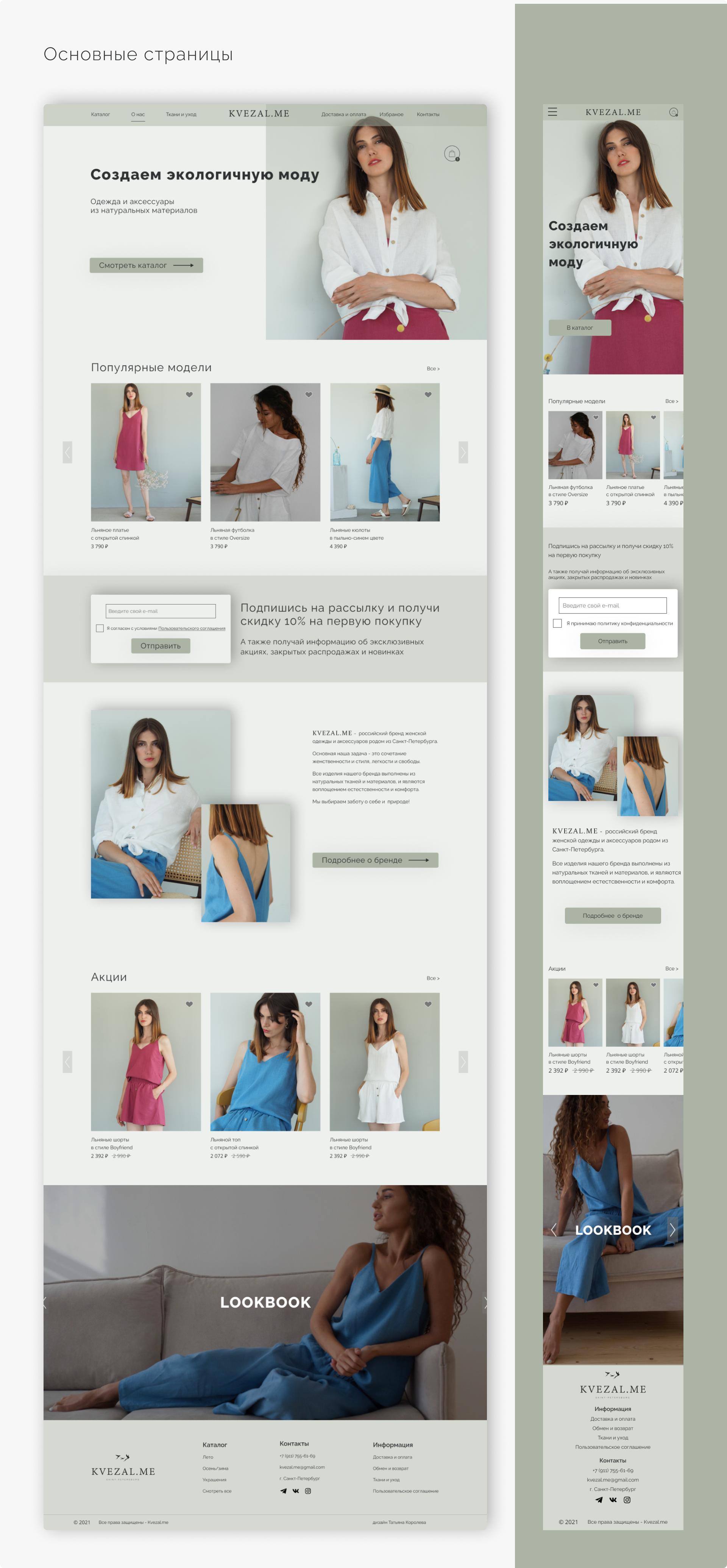 Интернет-магазин женской одежды — Изображение №3 — Интерфейсы на Dprofile