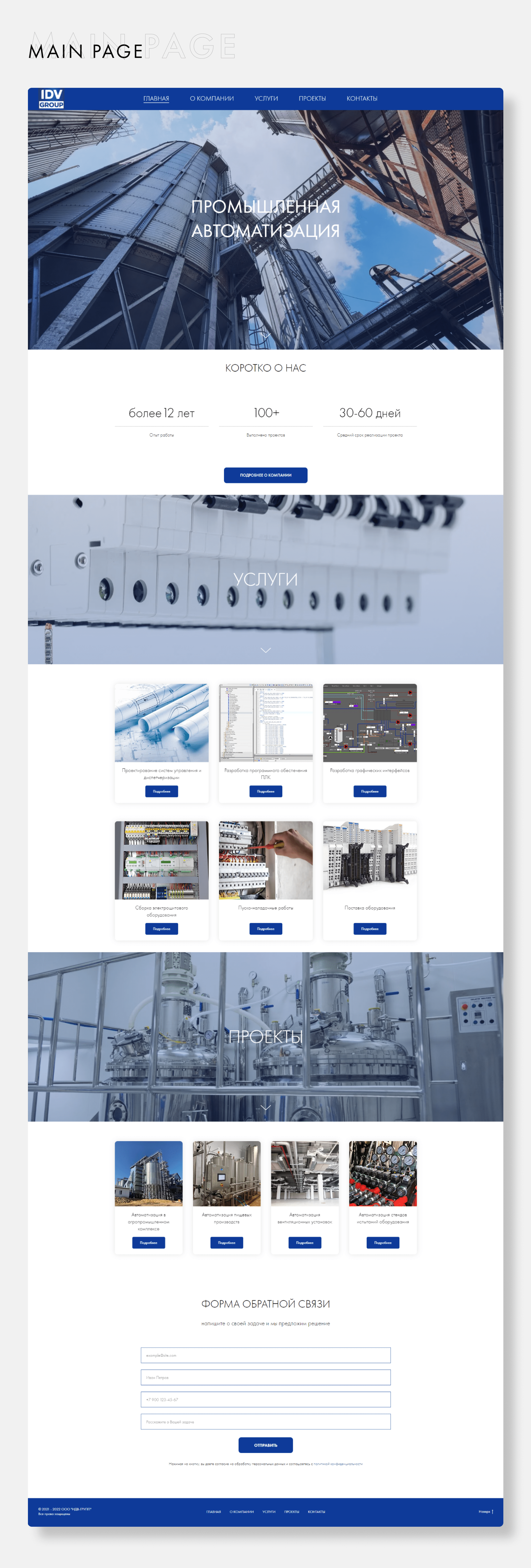 Сайт-визитка для инжиниринговой компании — Изображение №3 — Интерфейсы на Dprofile