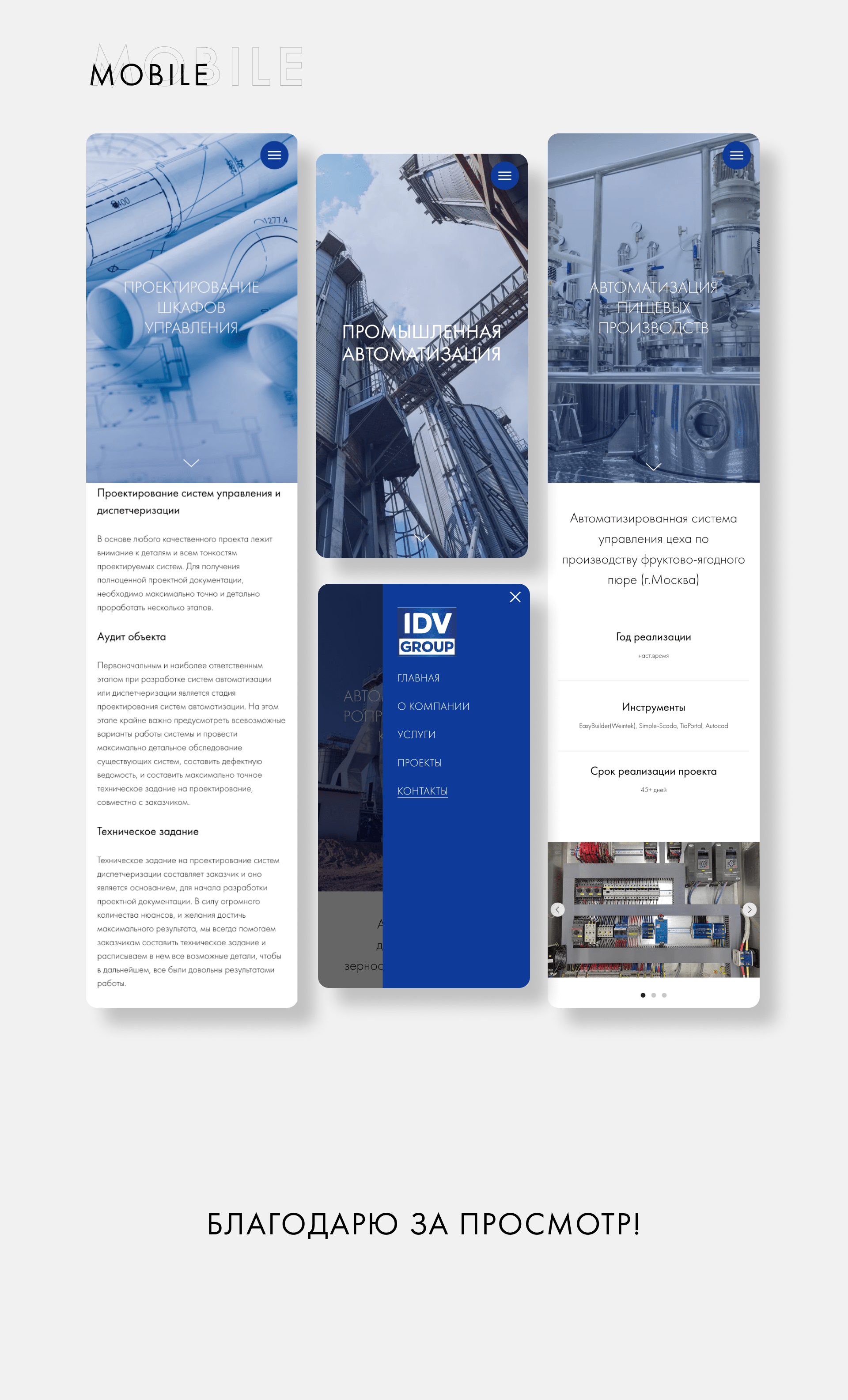 Сайт-визитка для инжиниринговой компании — Изображение №5 — Интерфейсы на Dprofile