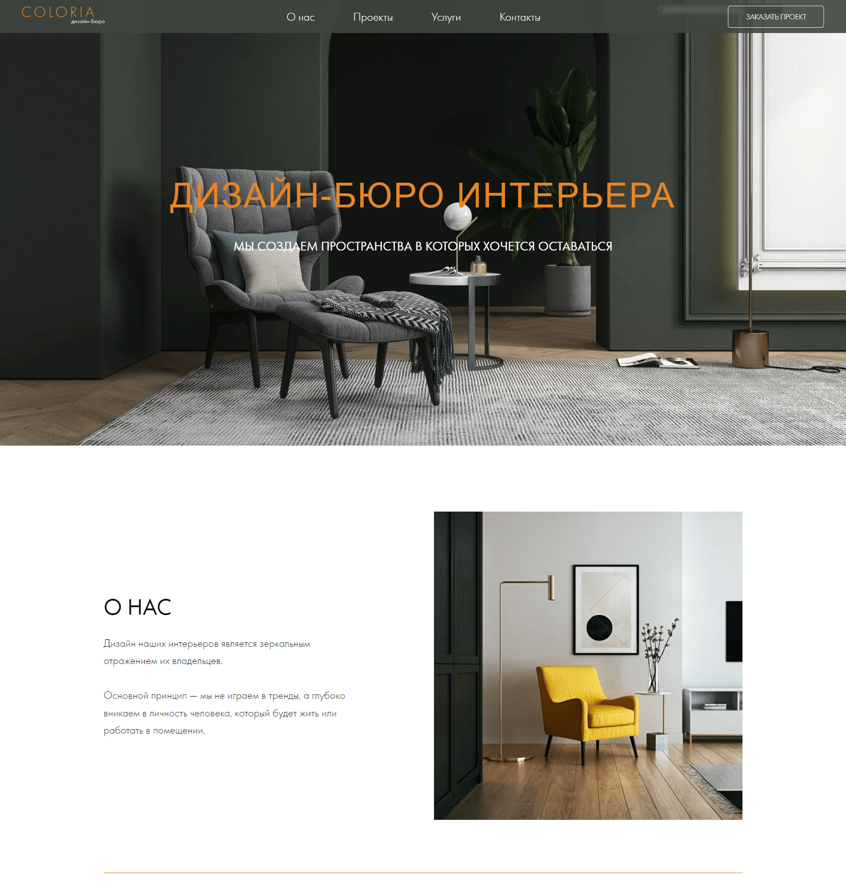 Лендинг COLORIA бюро-интерьра — Изображение №2 — Интерфейсы на Dprofile