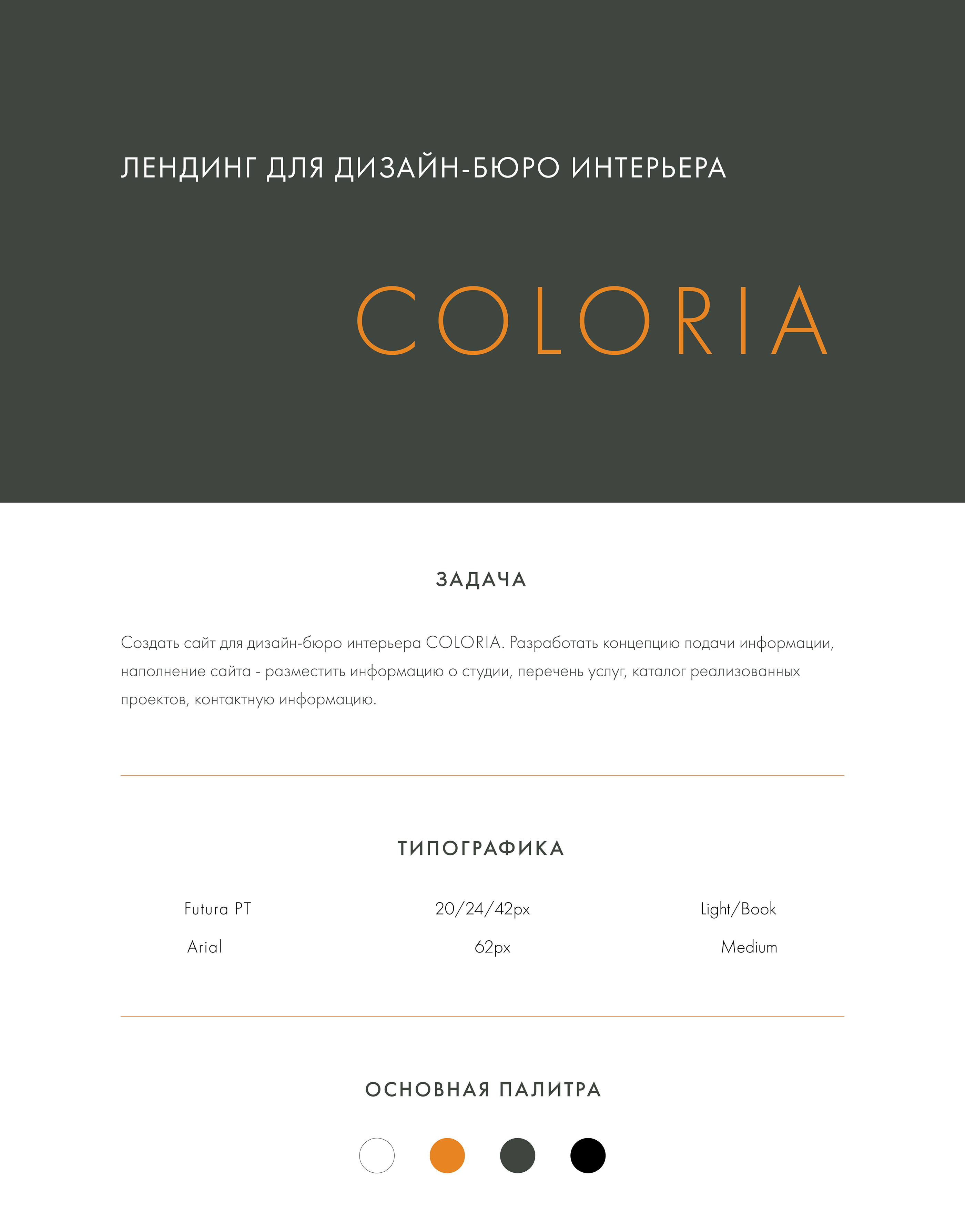 Лендинг COLORIA бюро-интерьра — Изображение №1 — Интерфейсы на Dprofile