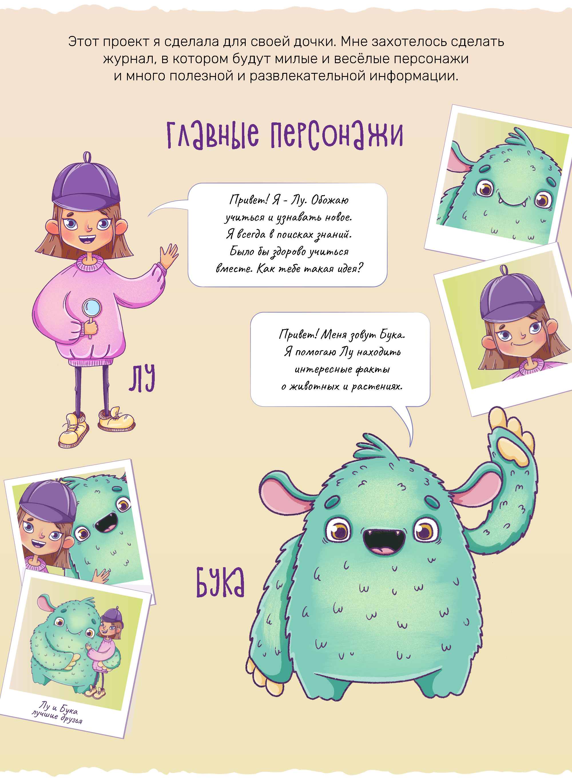 Журнал «Лу и Бука в поисках знаний» — Изображение №2 — Иллюстрация на Dprofile