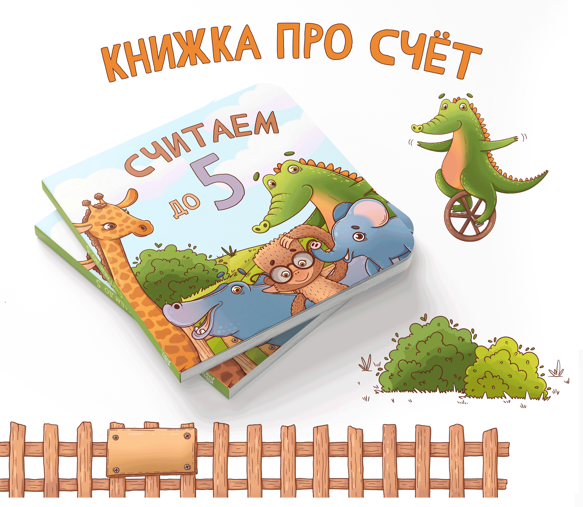 Детская книга «Считаем до пяти» — Изображение №1 — Иллюстрация на Dprofile