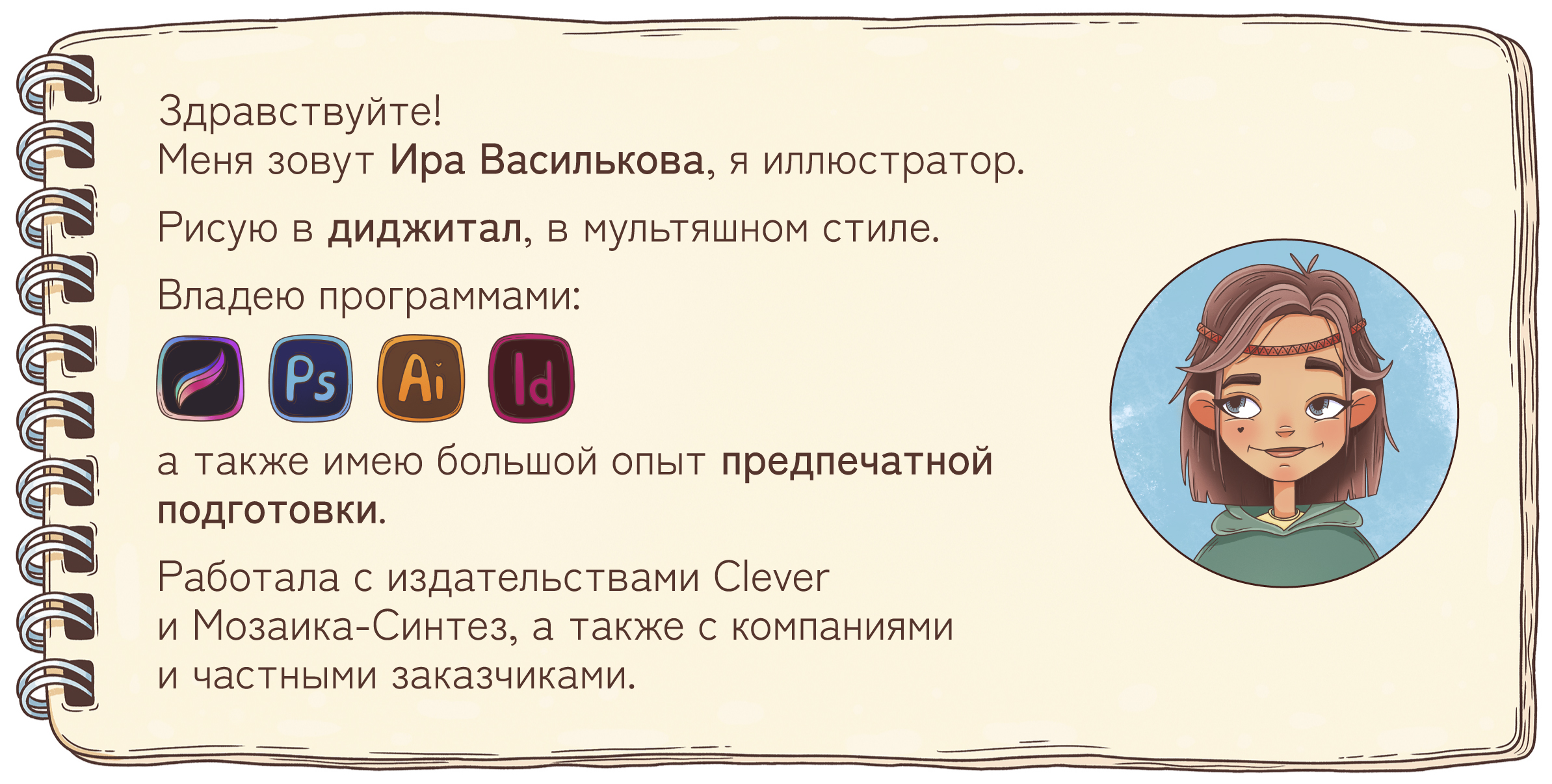 Портфолио {Ира Василькова} — Изображение №2 — Иллюстрация на Dprofile