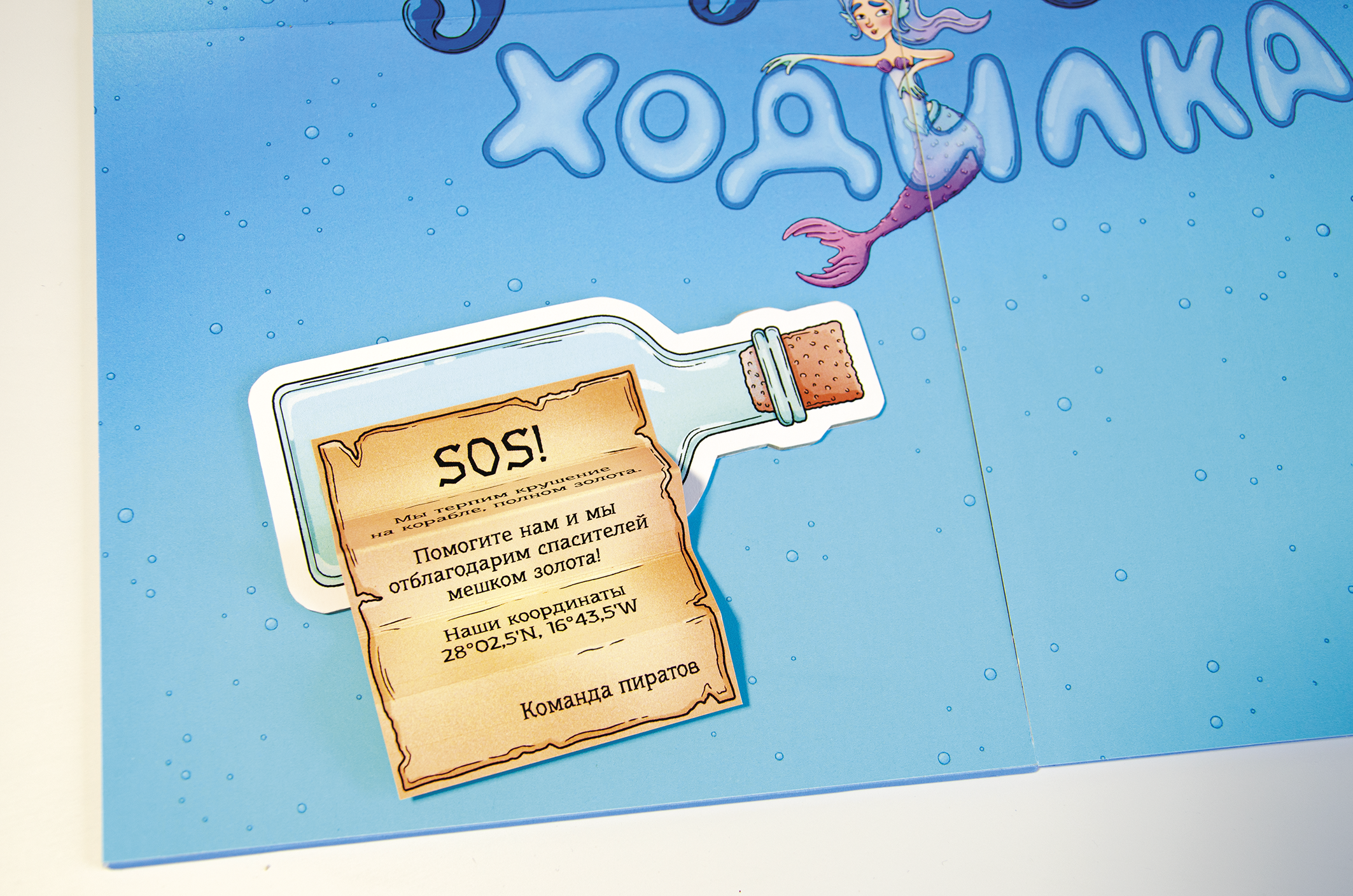 Настольная игра «Морская ходилка. Полное погружение» — Изображение №26 — Иллюстрация на Dprofile