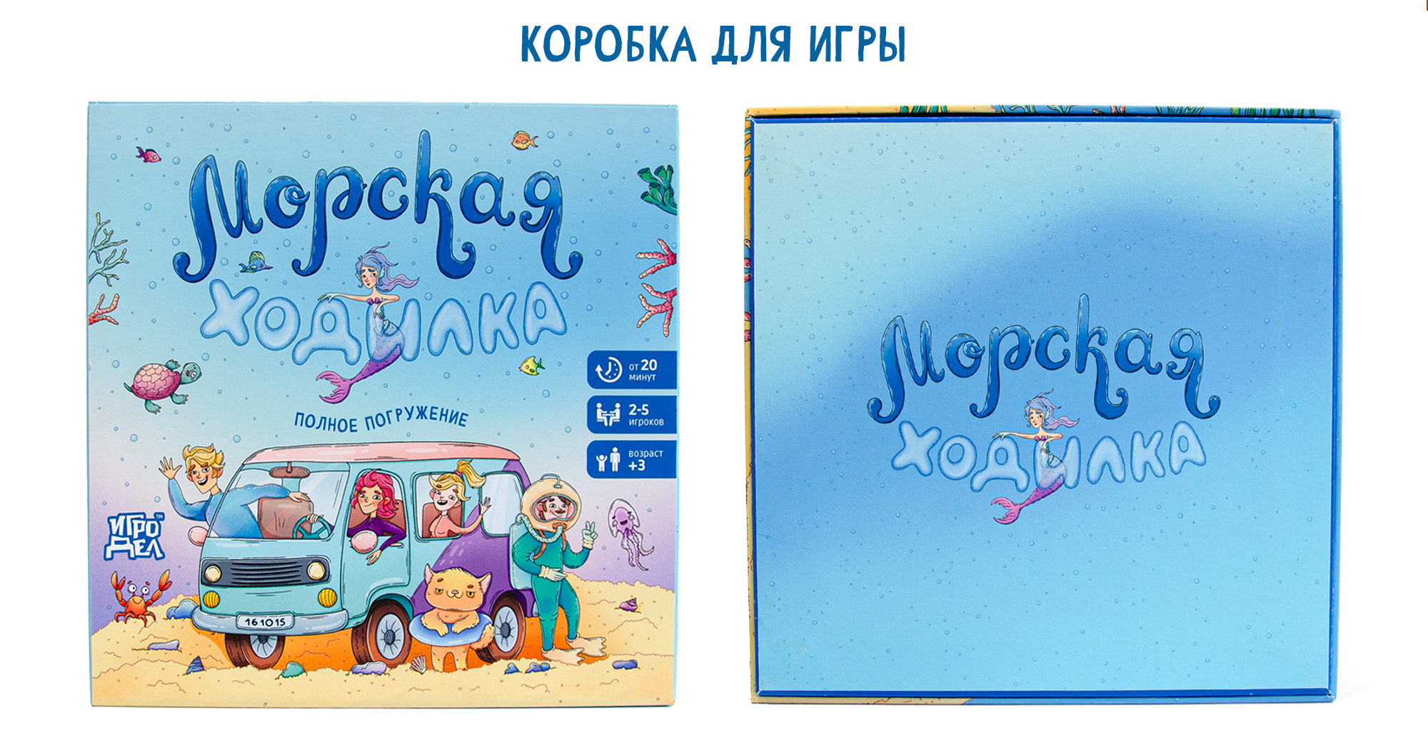 Настольная игра «Морская ходилка. Полное погружение» — Изображение №5 — Иллюстрация на Dprofile