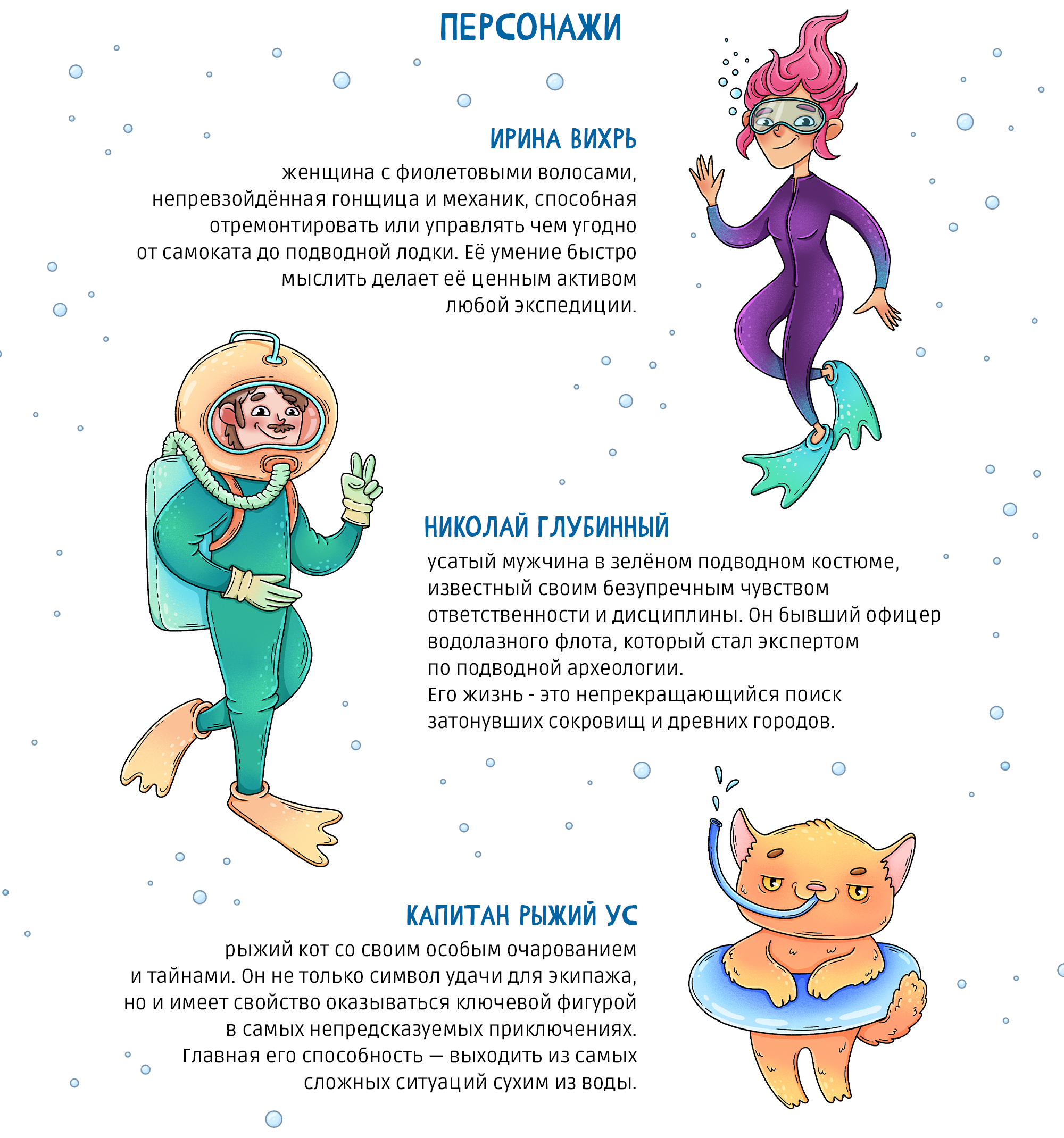 Настольная игра «Морская ходилка. Полное погружение» — Изображение №8 — Иллюстрация на Dprofile