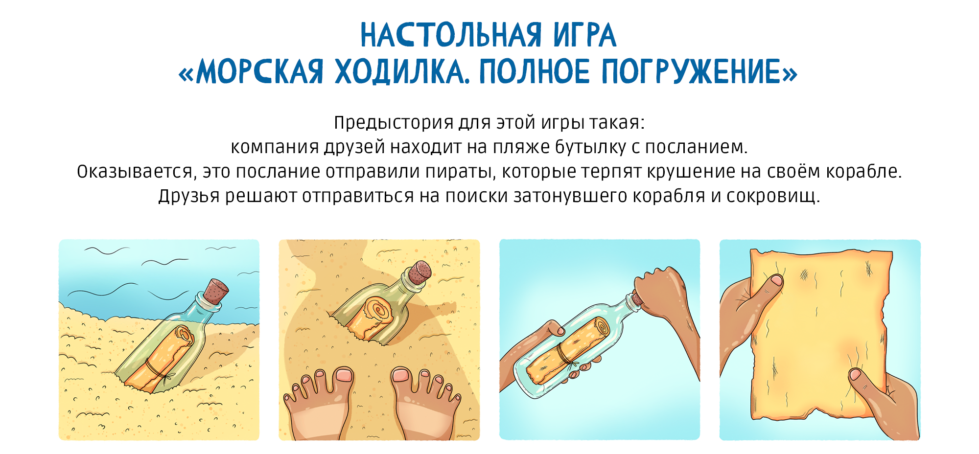 Настольная игра «Морская ходилка. Полное погружение» — Изображение №2 — Иллюстрация на Dprofile