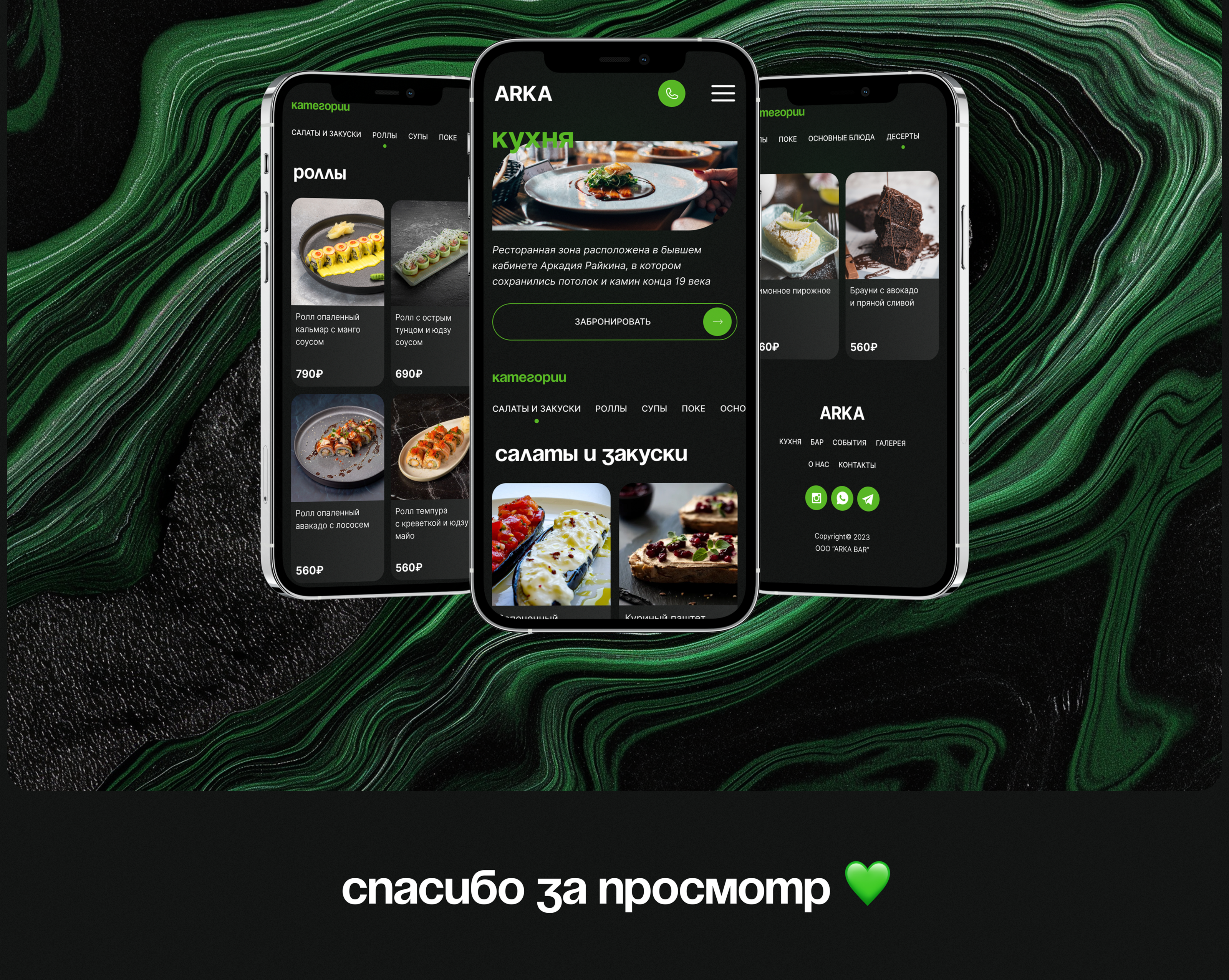 ARKA BAR | WEBSITE — Изображение №7 — Интерфейсы, Графика на Dprofile